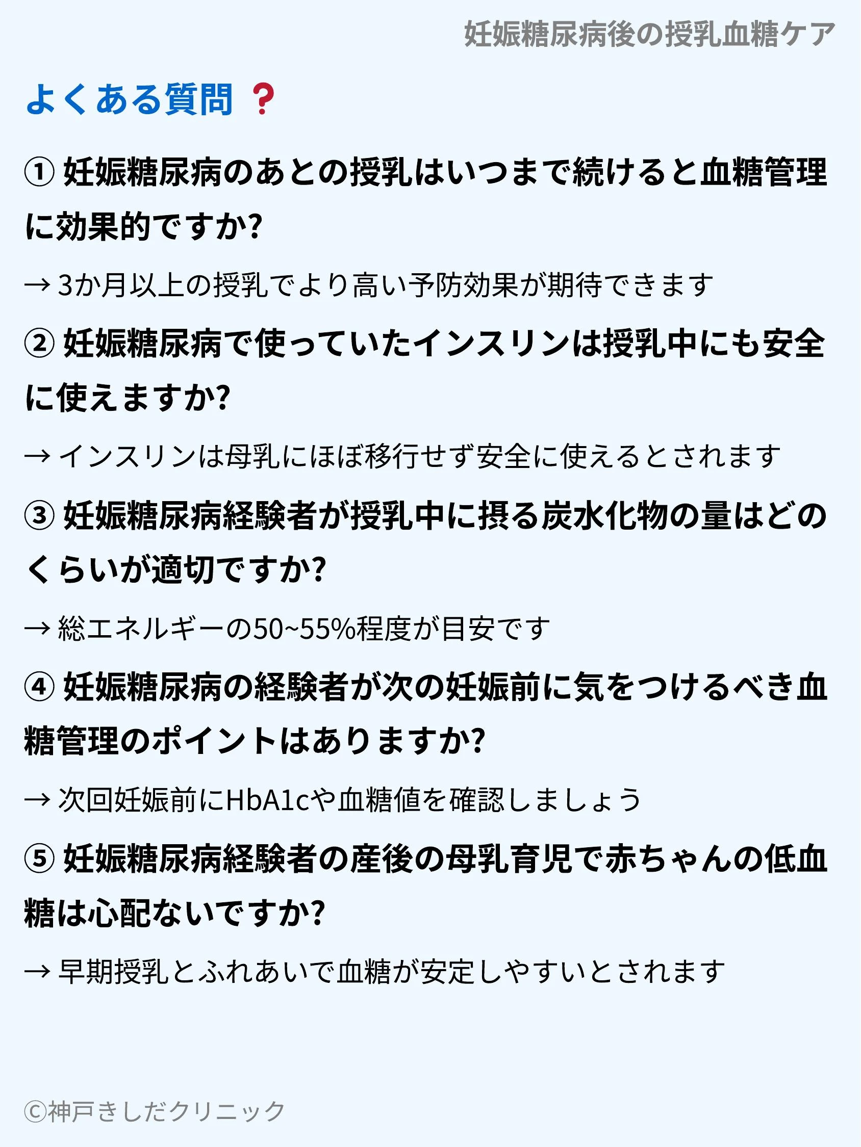 妊娠糖尿病後の授乳血糖ケア_10.webp