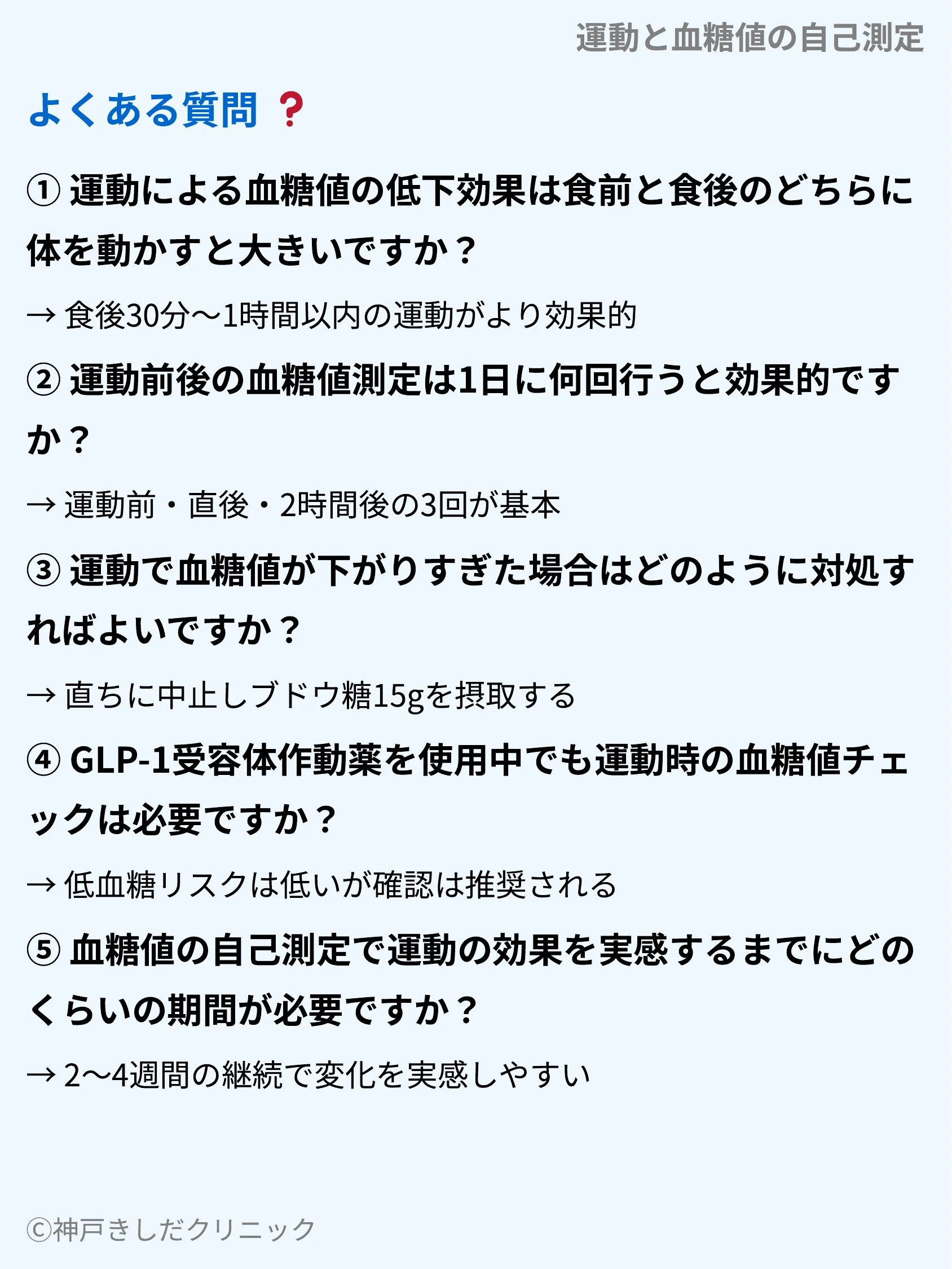 運動と血糖値の自己測定_10.webp