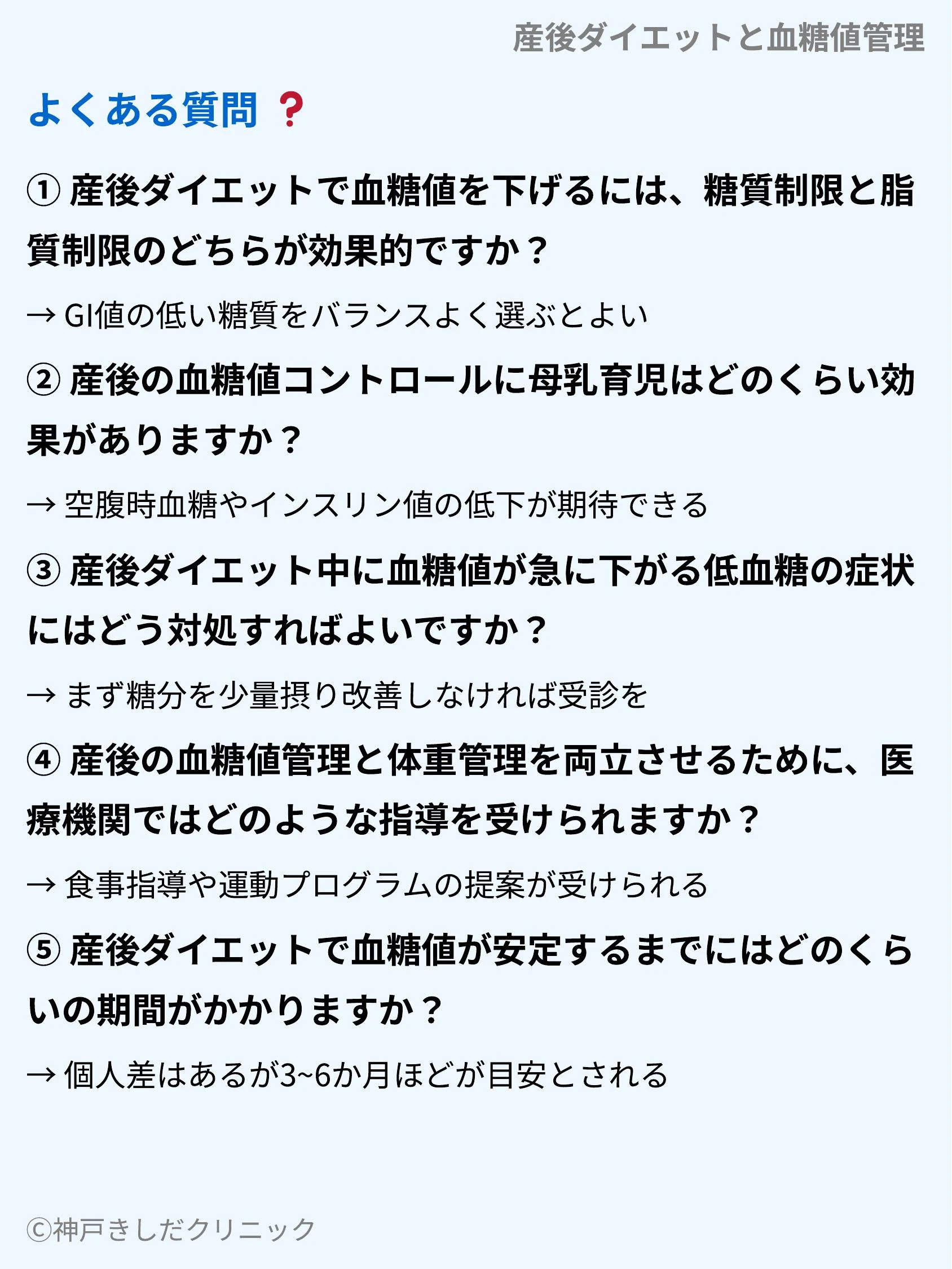 産後ダイエットと血糖値管理_10.webp