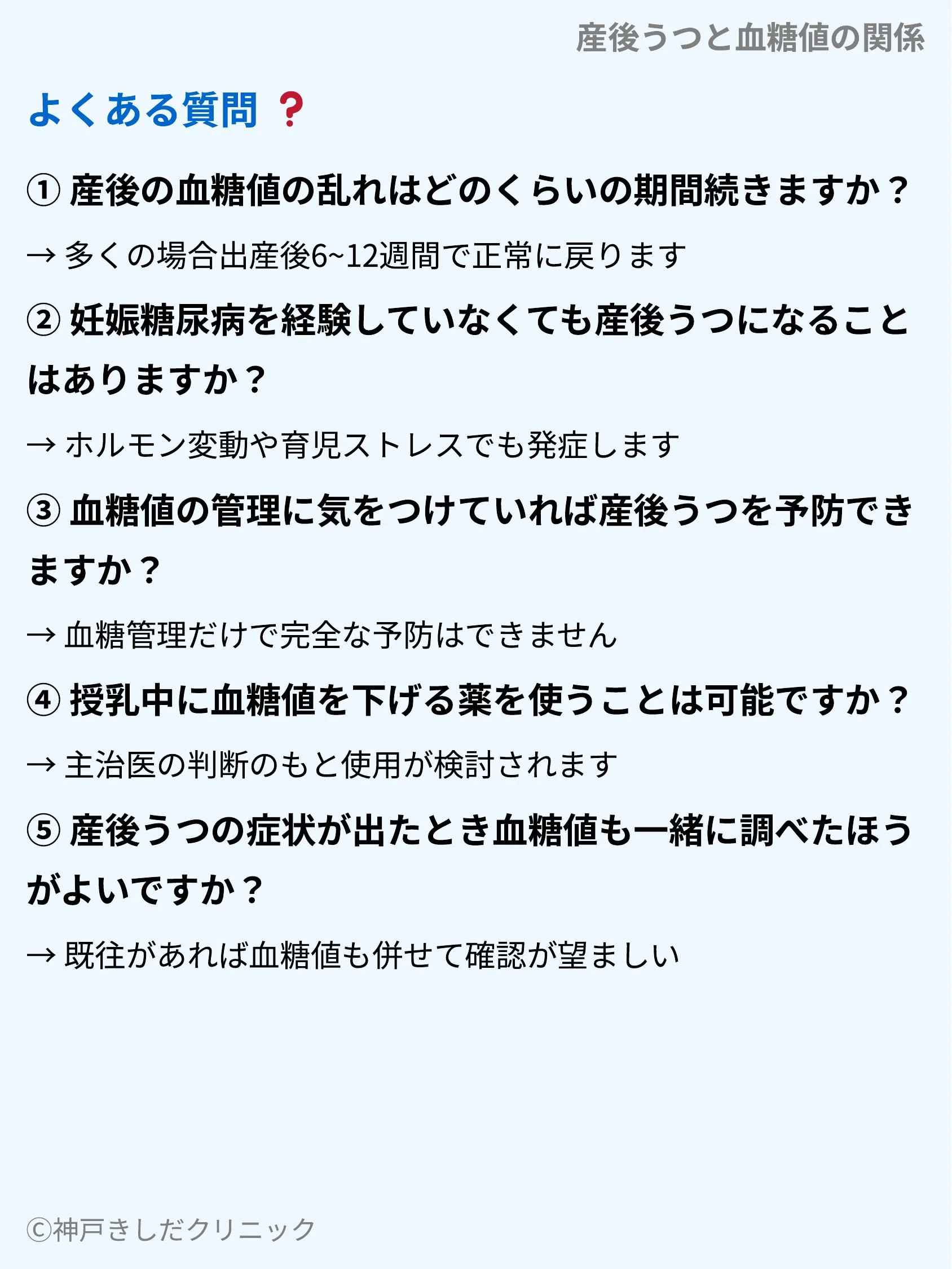 産後うつと血糖値の関係_10.webp