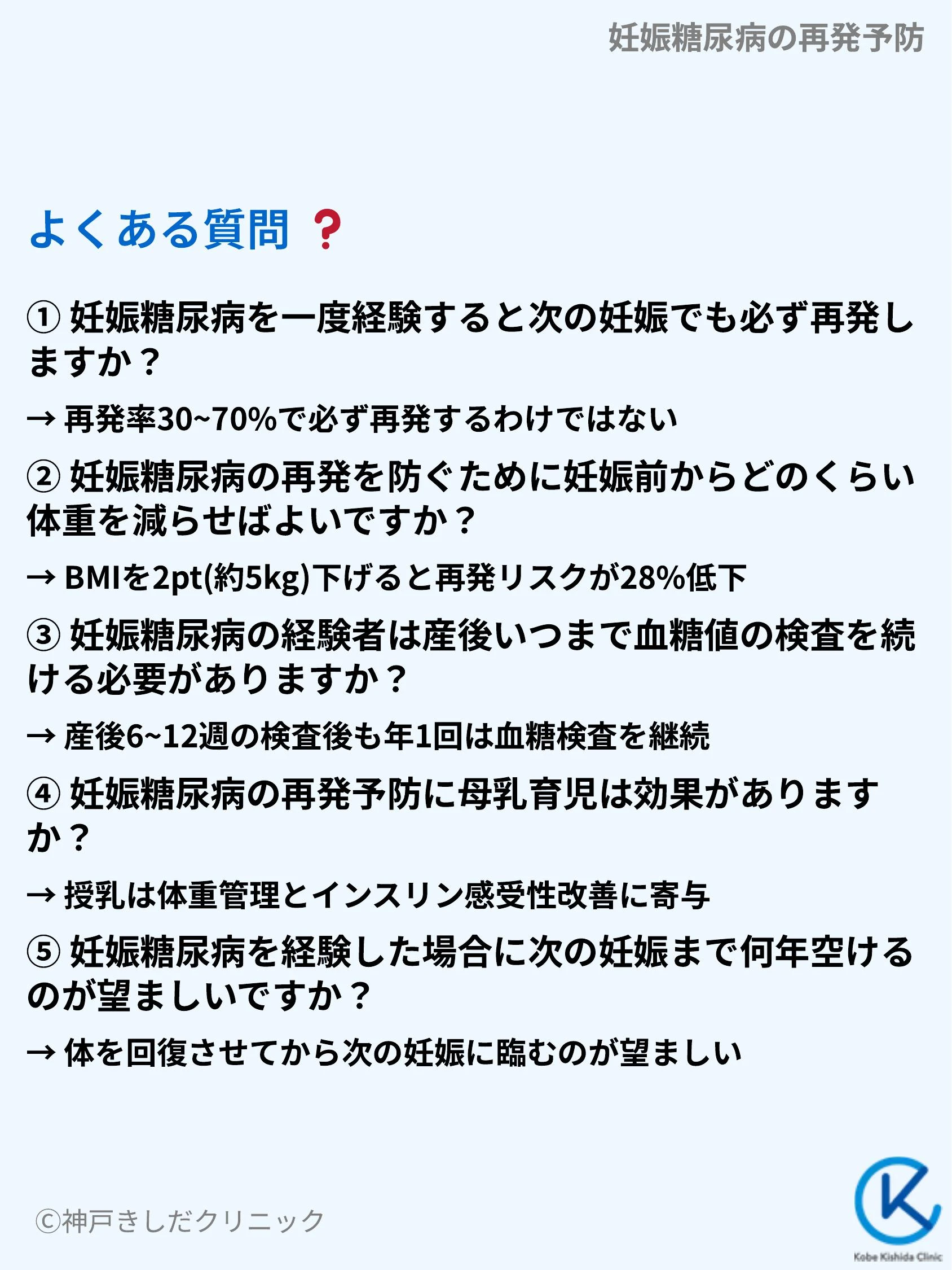 妊娠糖尿病の再発予防_10.webp