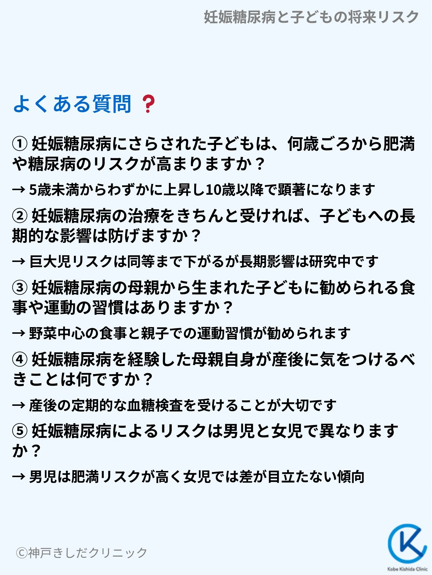 妊娠糖尿病と子どもの将来リスク_10.webp