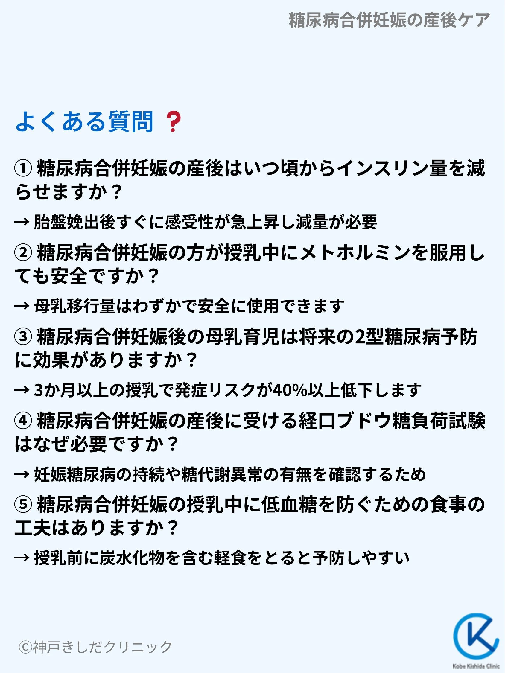 糖尿病合併妊娠の産後ケア_10.webp