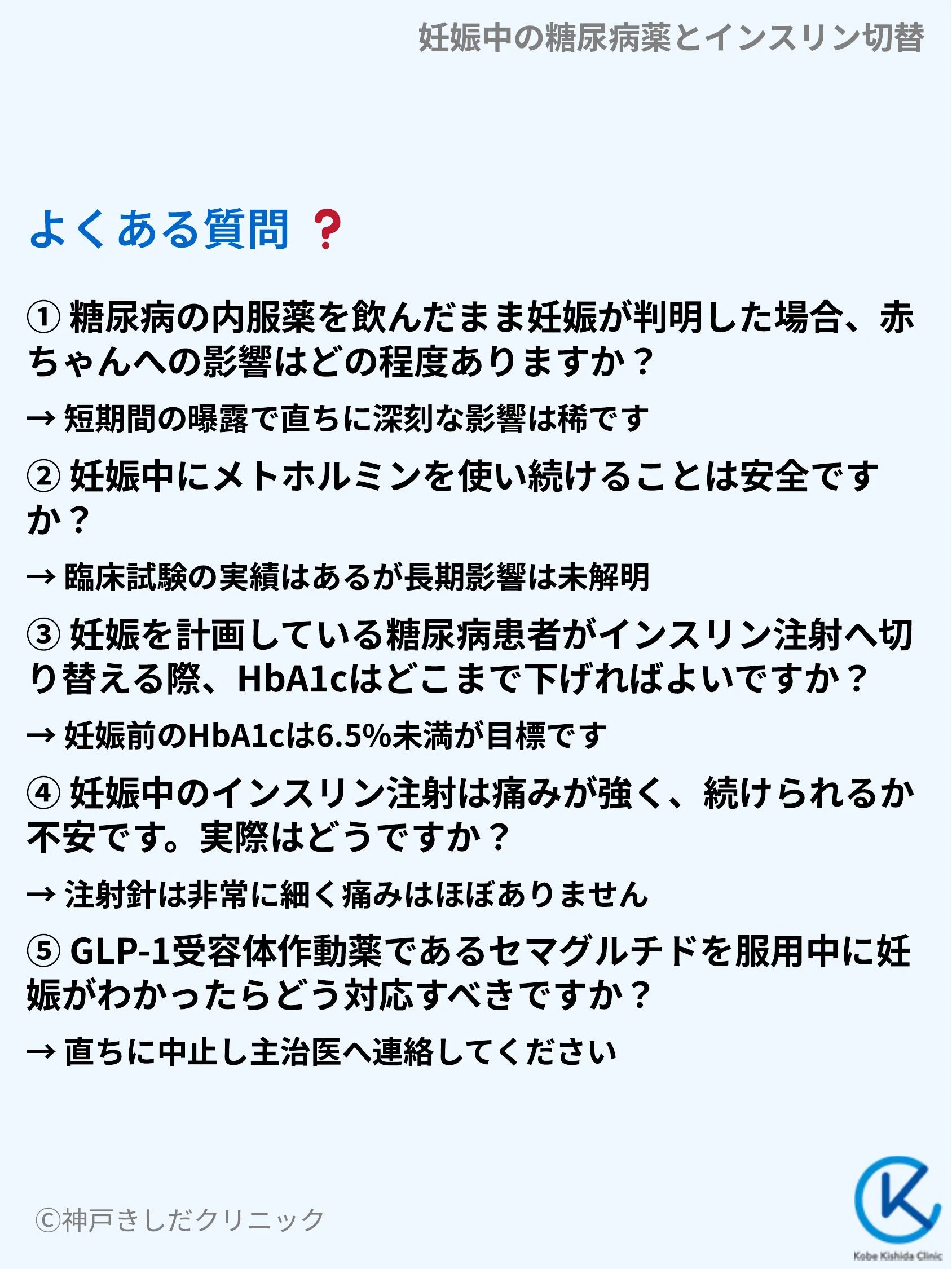 妊娠中の糖尿病薬とインスリン切替_10.webp