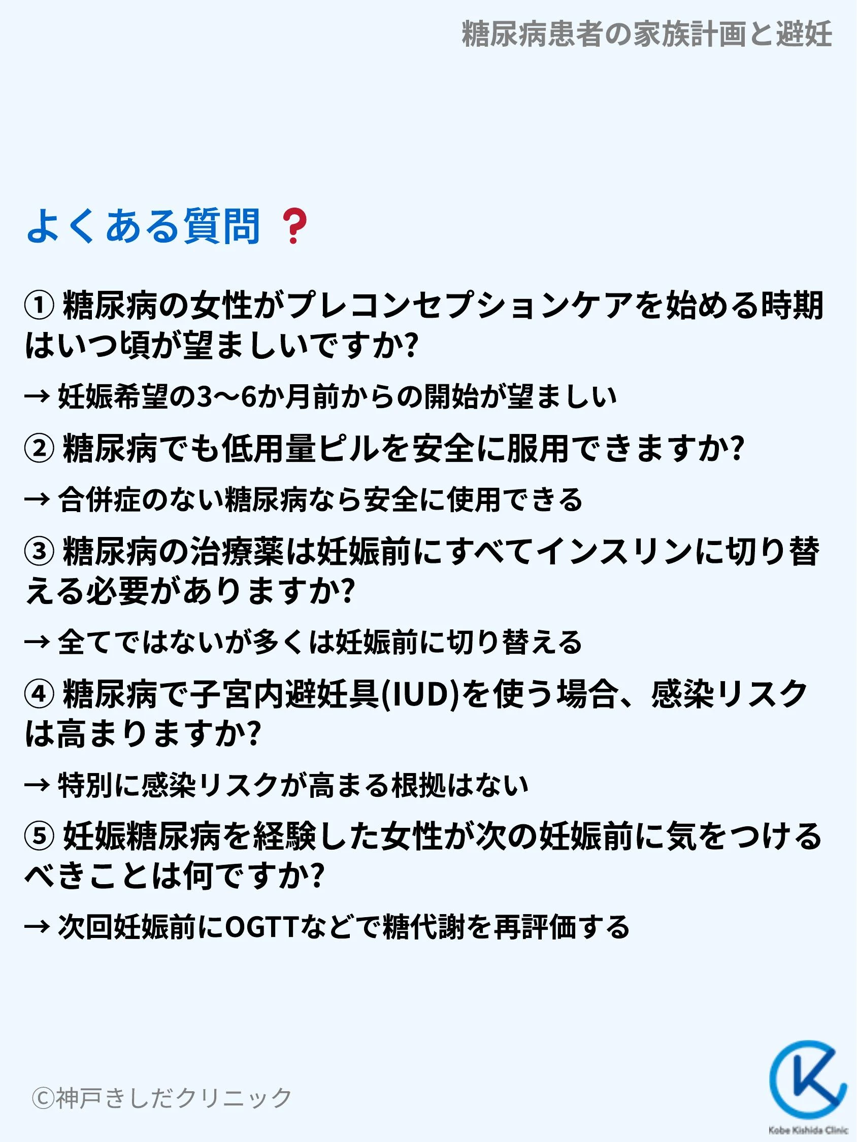 糖尿病患者の家族計画と避妊_10.webp