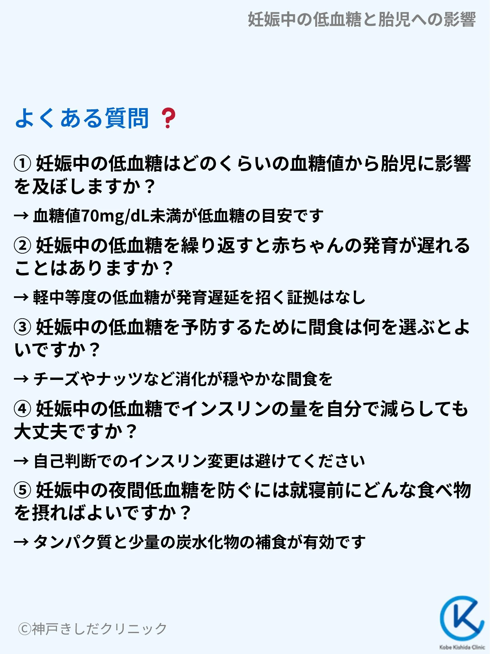 妊娠中の低血糖と胎児への影響_10.webp