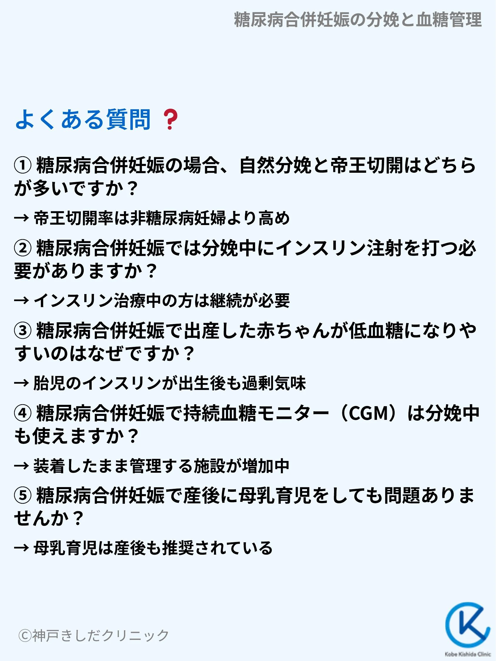 糖尿病合併妊娠の分娩と血糖管理_10.webp