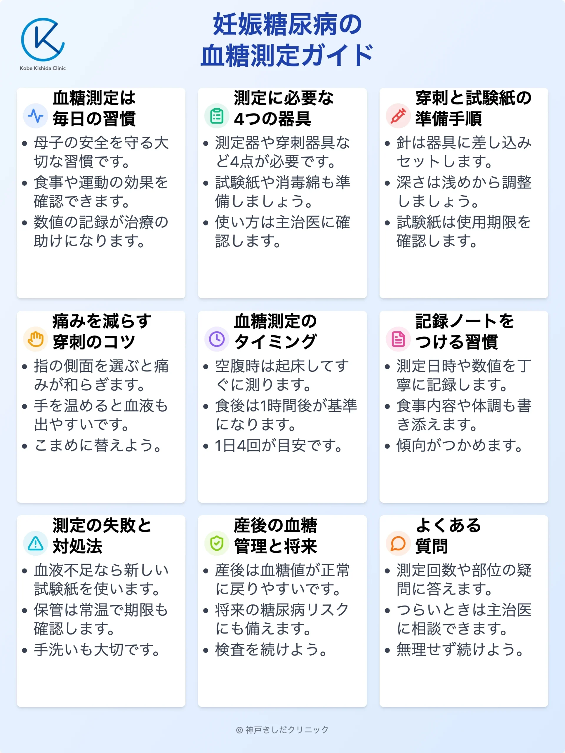 妊娠糖尿病の血糖測定ガイド_12.webp