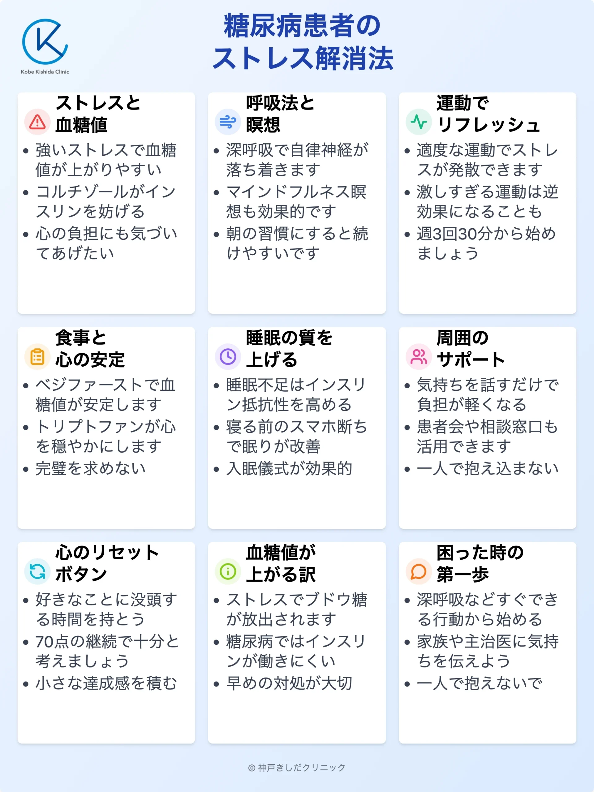 糖尿病ストレス解消法_12.webp