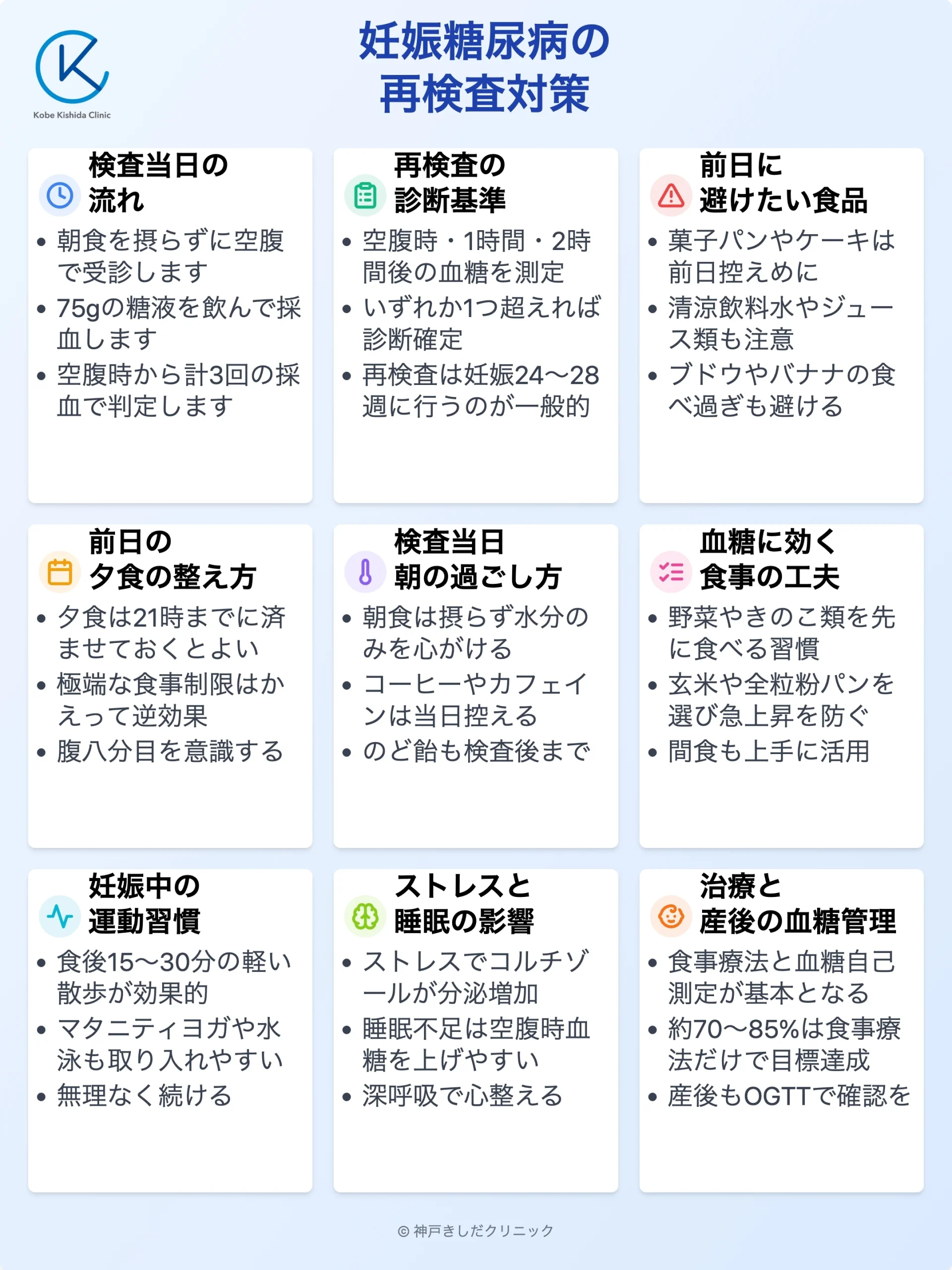 妊娠糖尿病の再検査対策_12.webp