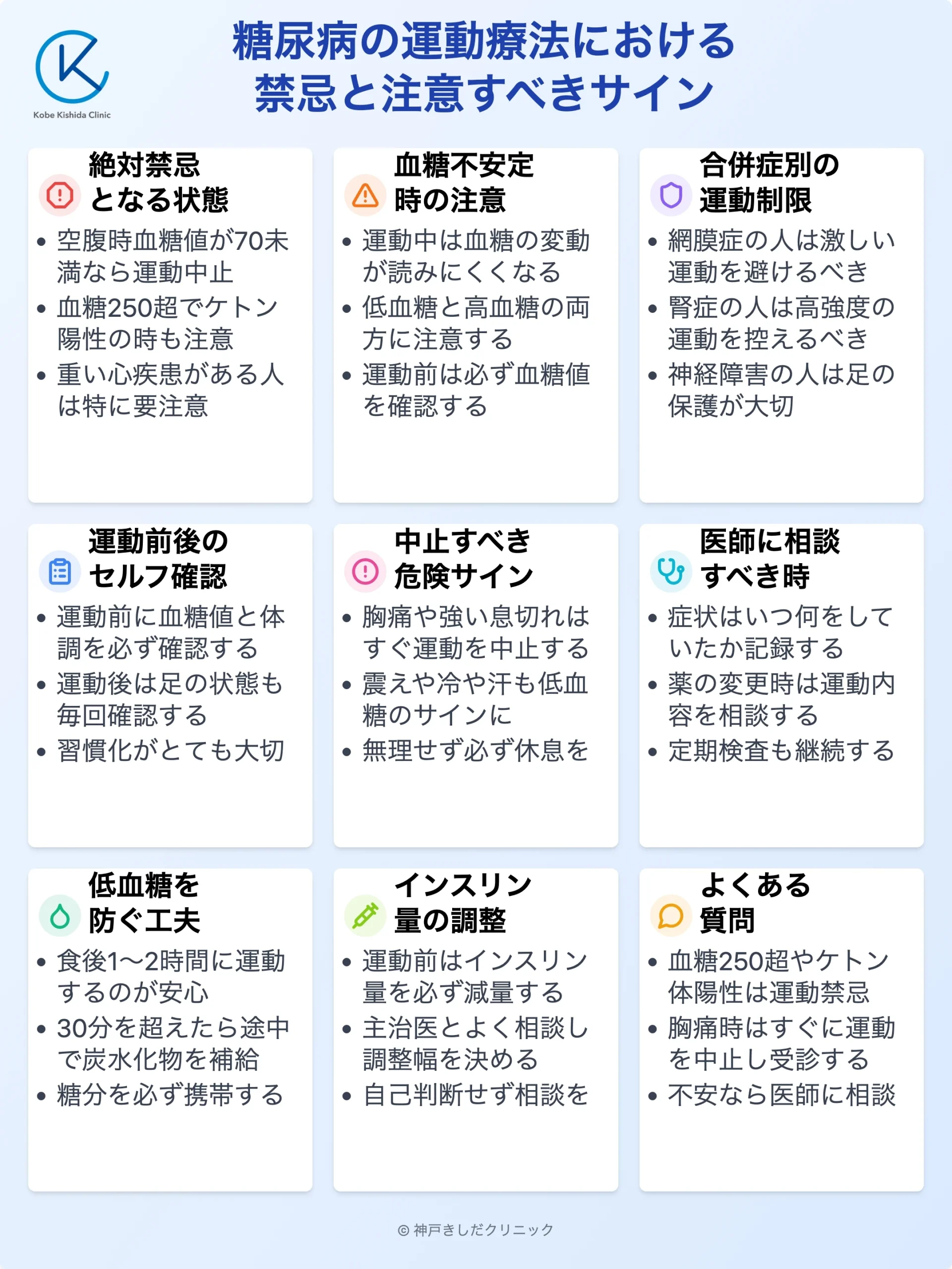 糖尿病運動療法の禁忌と注意点_12.webp