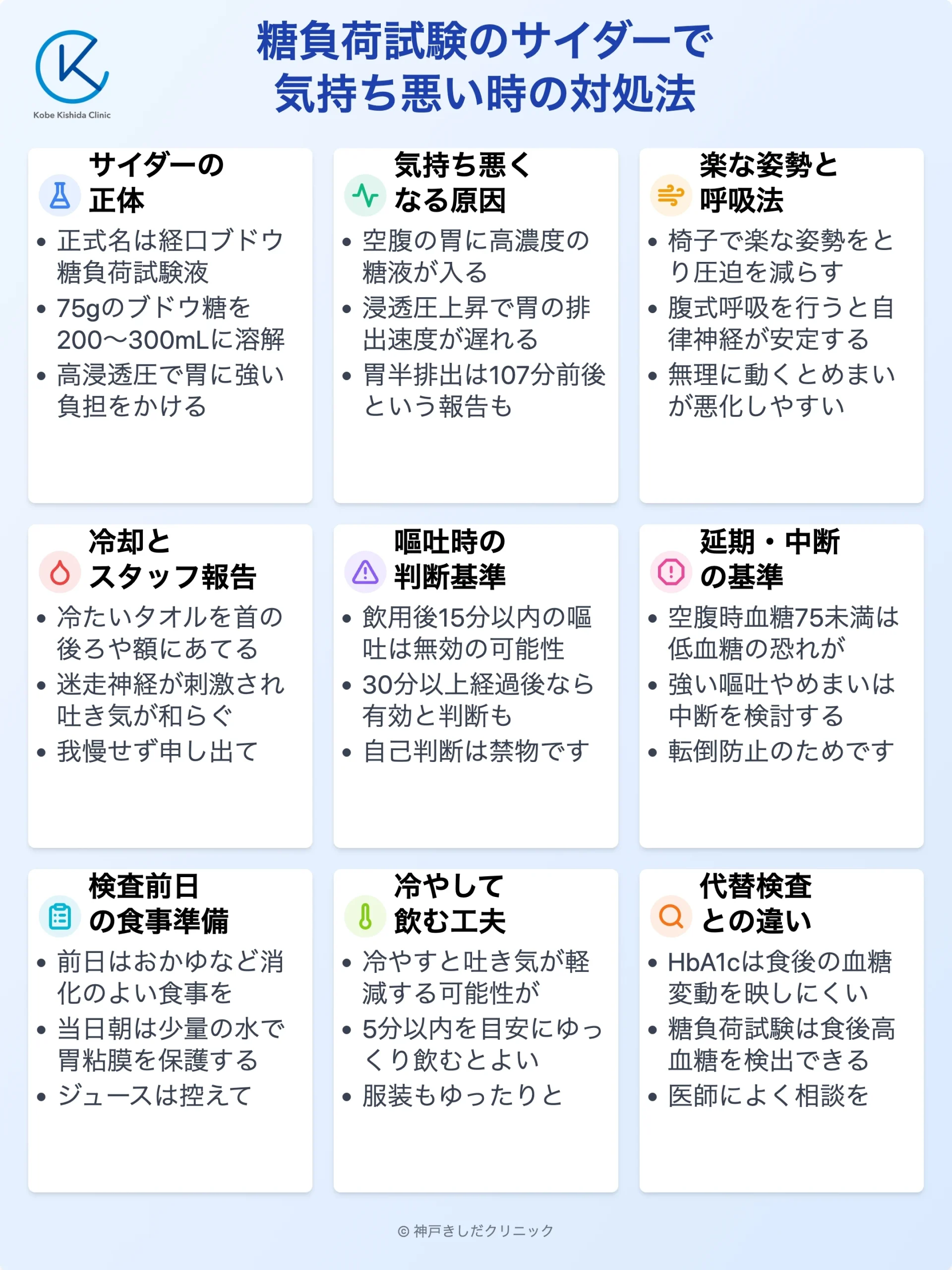 糖負荷試験の気持ち悪さ対処法_12.webp