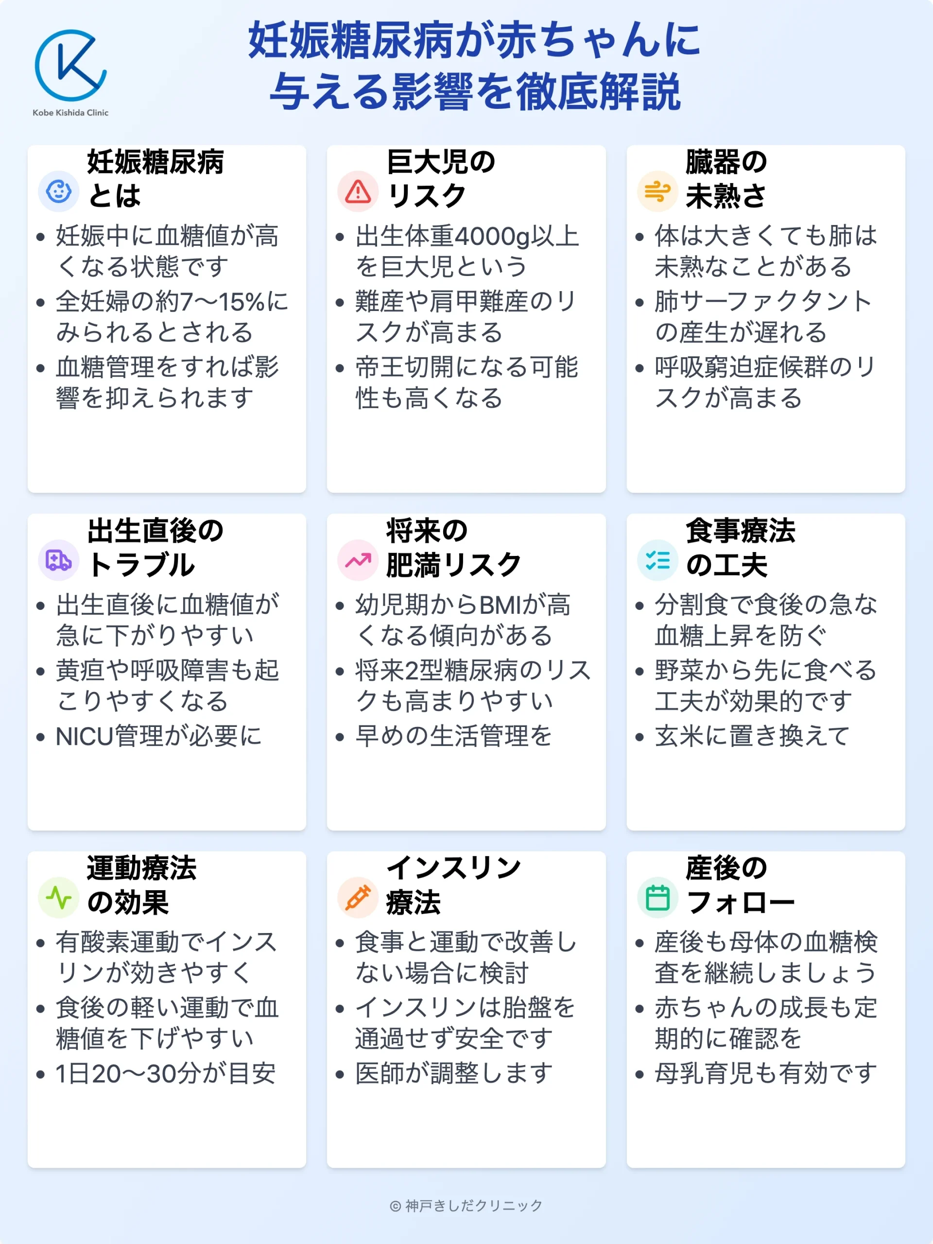 妊娠糖尿病が赤ちゃんに与える影響_12.webp