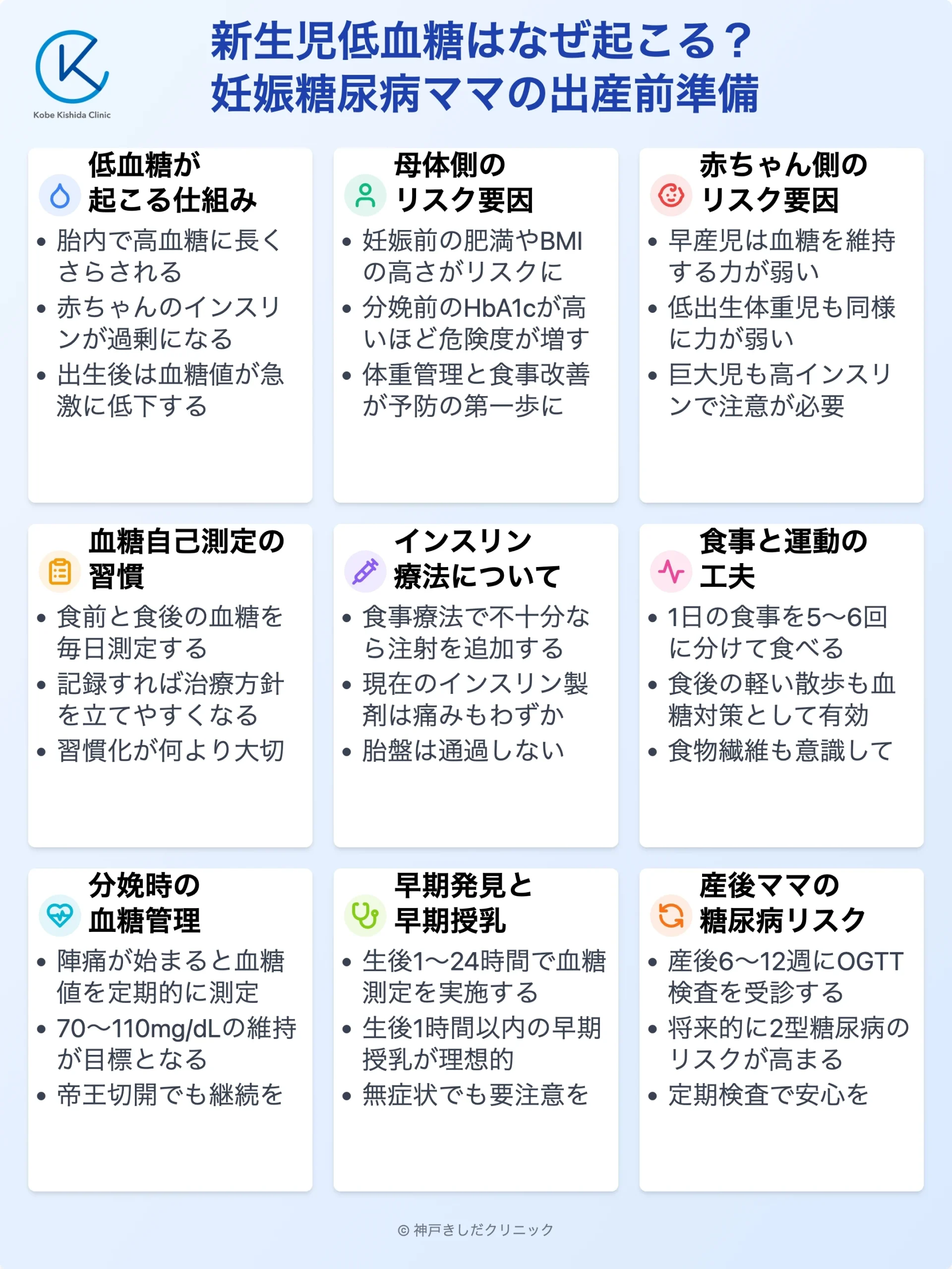 妊娠糖尿病と新生児低血糖_12.webp