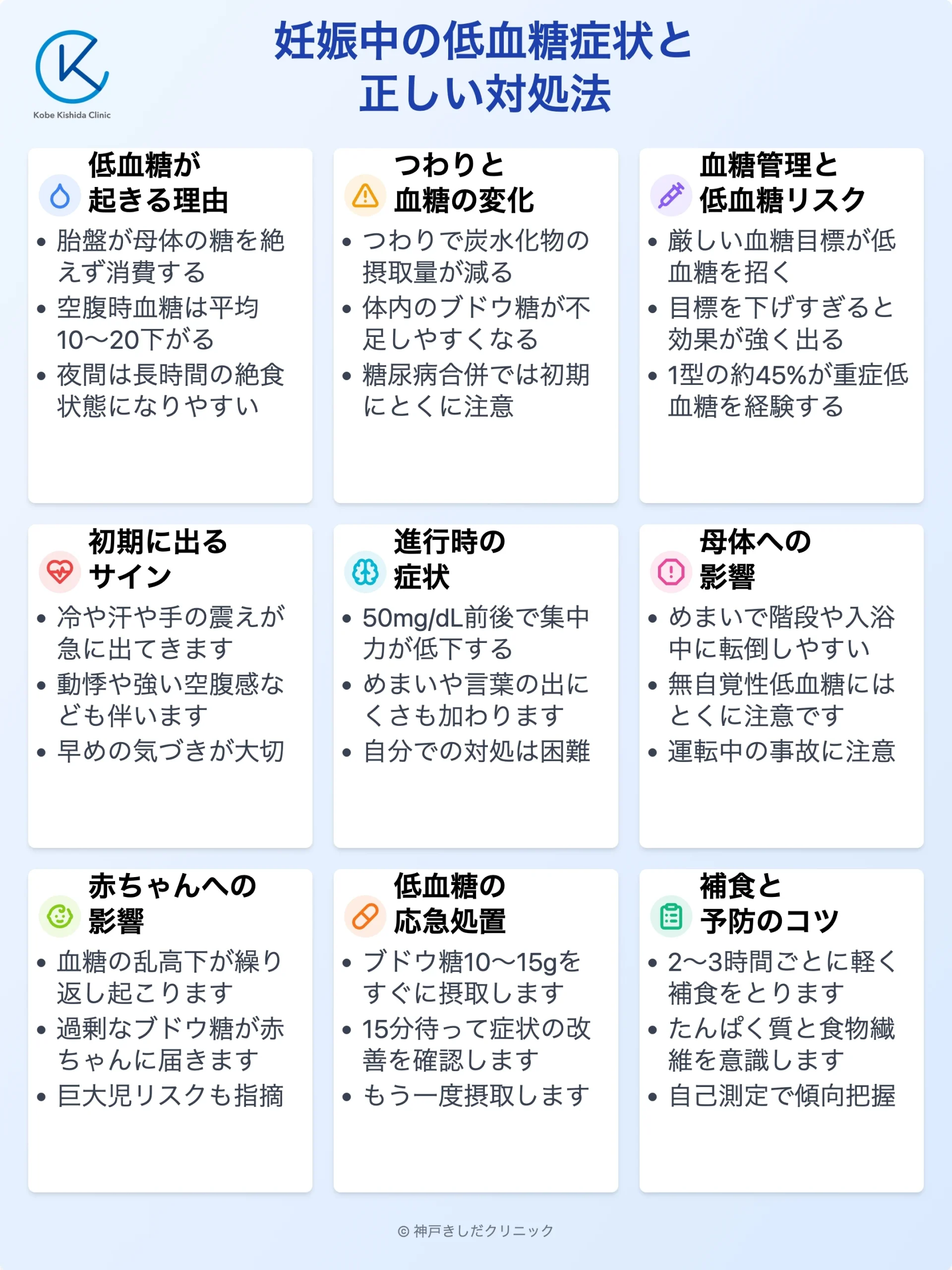 妊娠中の低血糖症状と対処法_12.webp