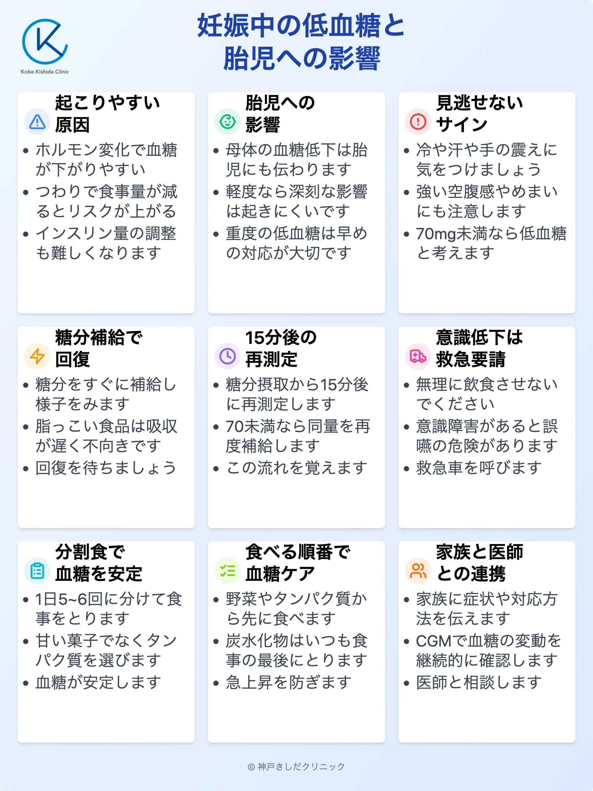 妊娠中の低血糖と胎児への影響_12.webp