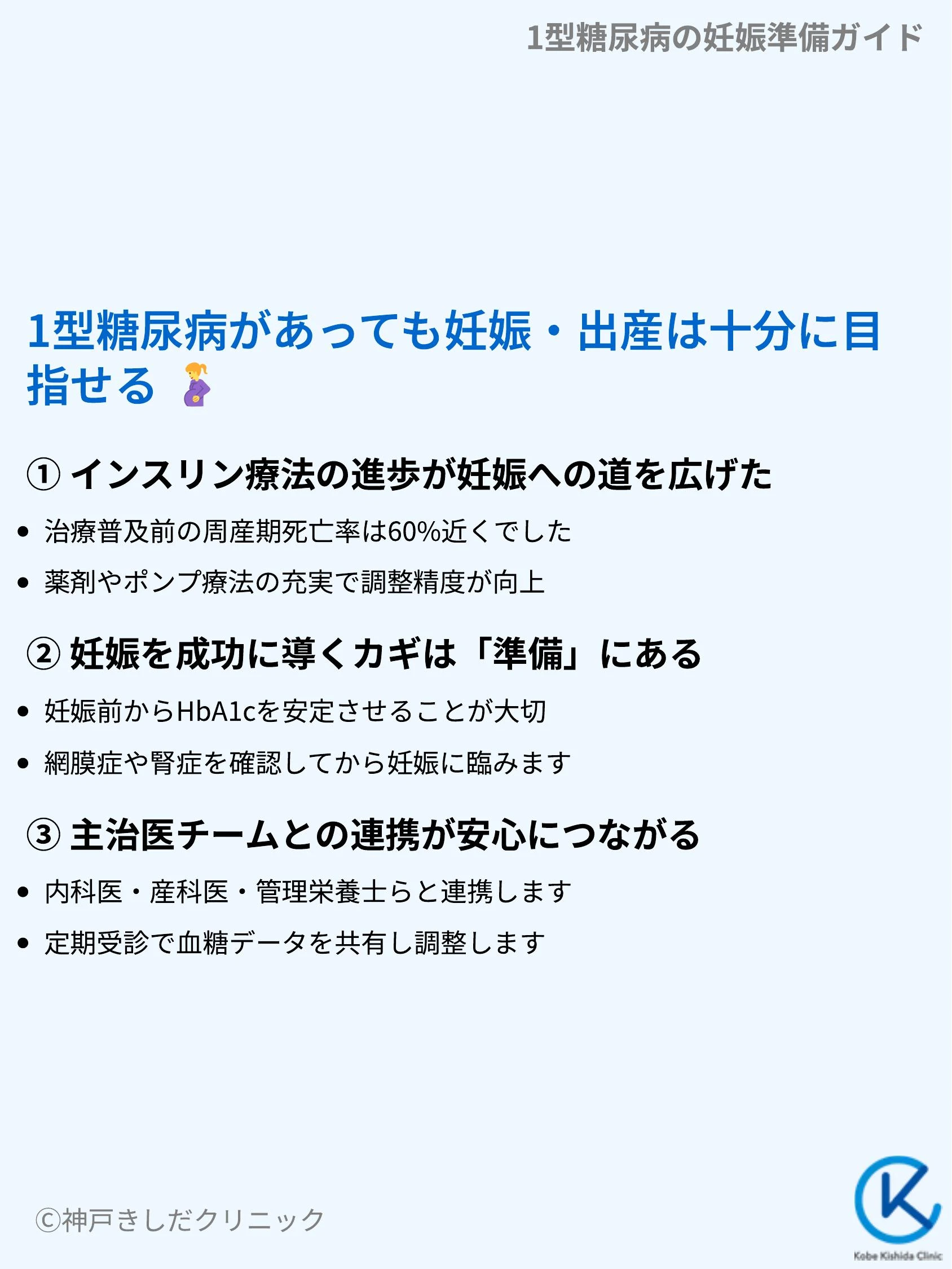 1型糖尿病の妊娠準備ガイド_03.webp