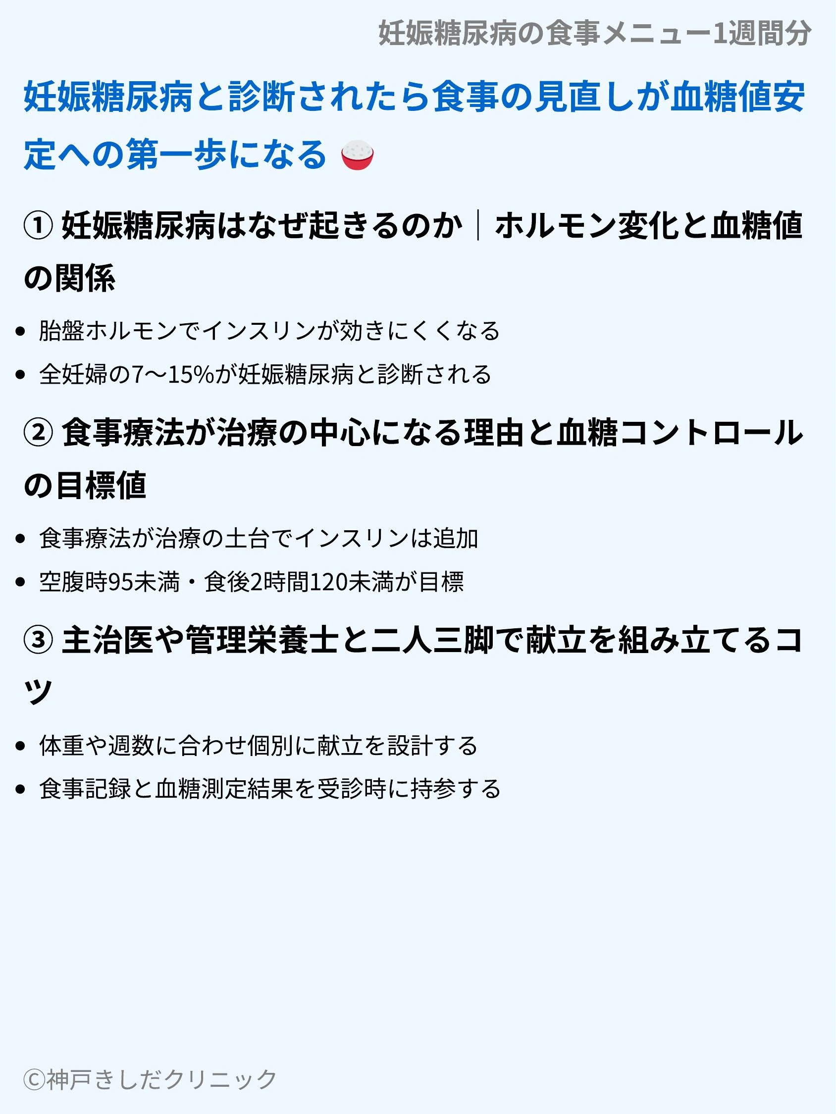 妊娠糖尿病の食事メニュー1週間分_03.webp