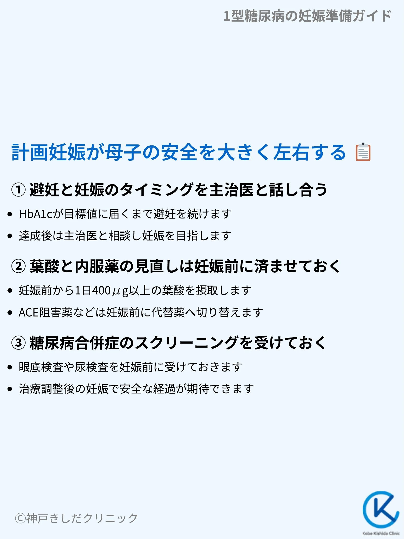 1型糖尿病の妊娠準備ガイド_04.webp
