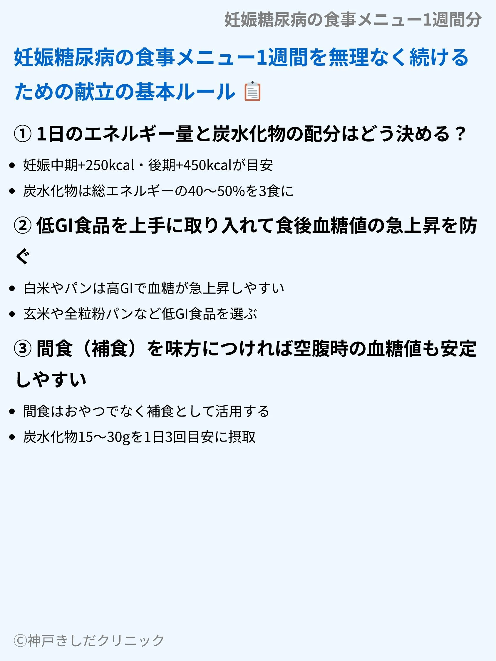 妊娠糖尿病の食事メニュー1週間分_04.webp
