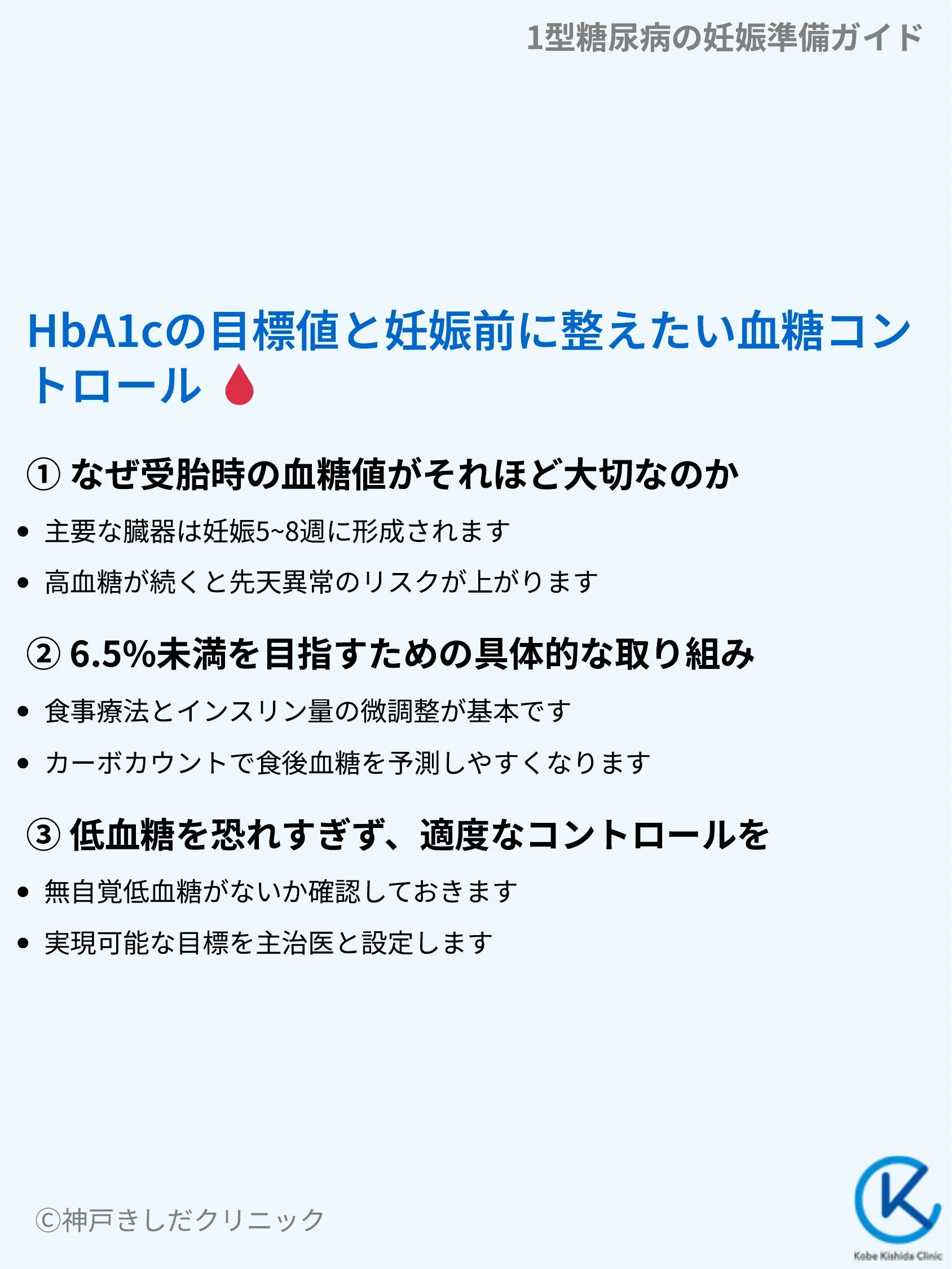 1型糖尿病の妊娠準備ガイド_05.webp