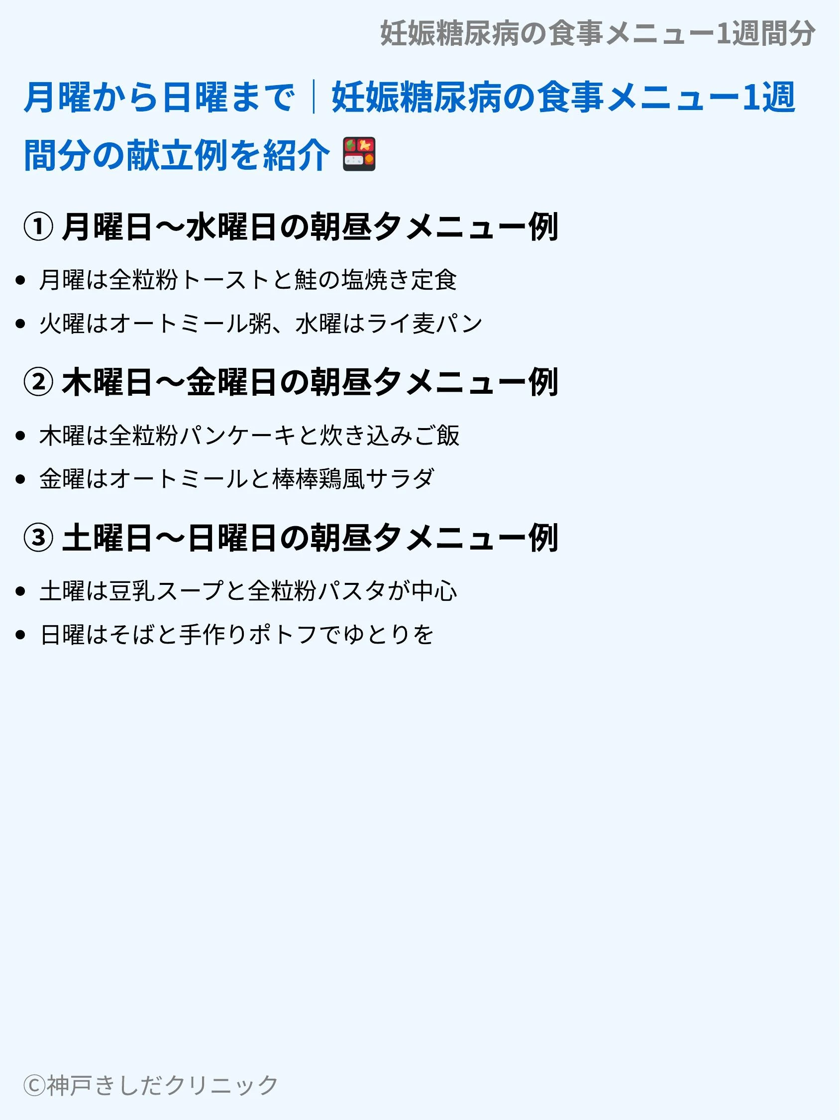 妊娠糖尿病の食事メニュー1週間分_05.webp