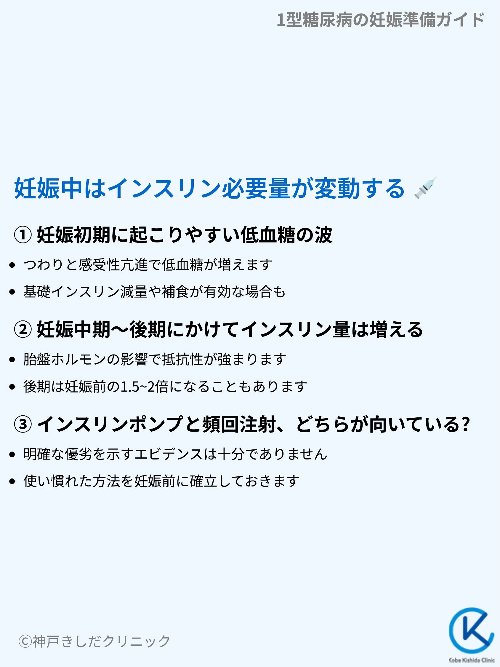 1型糖尿病の妊娠準備ガイド_06.webp
