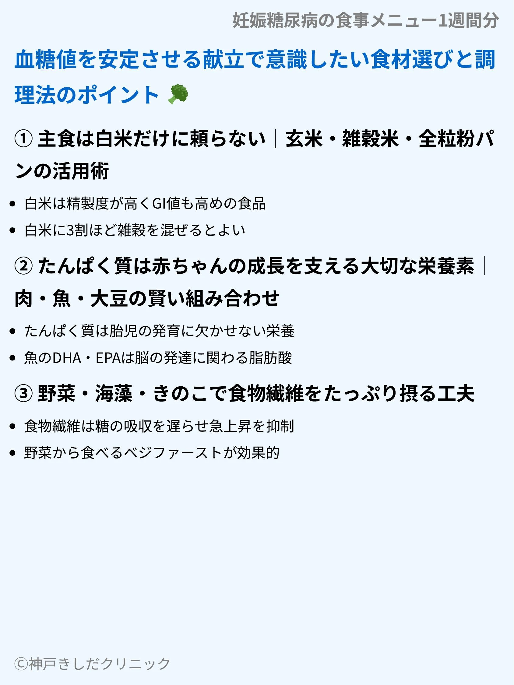 妊娠糖尿病の食事メニュー1週間分_06.webp