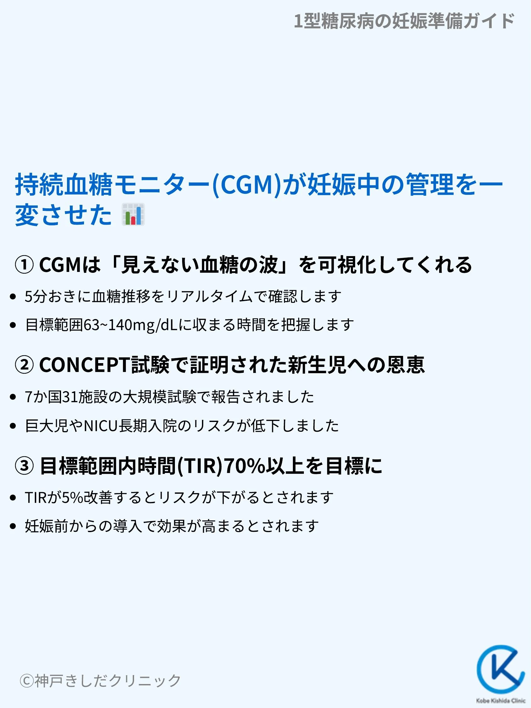 1型糖尿病の妊娠準備ガイド_07.webp
