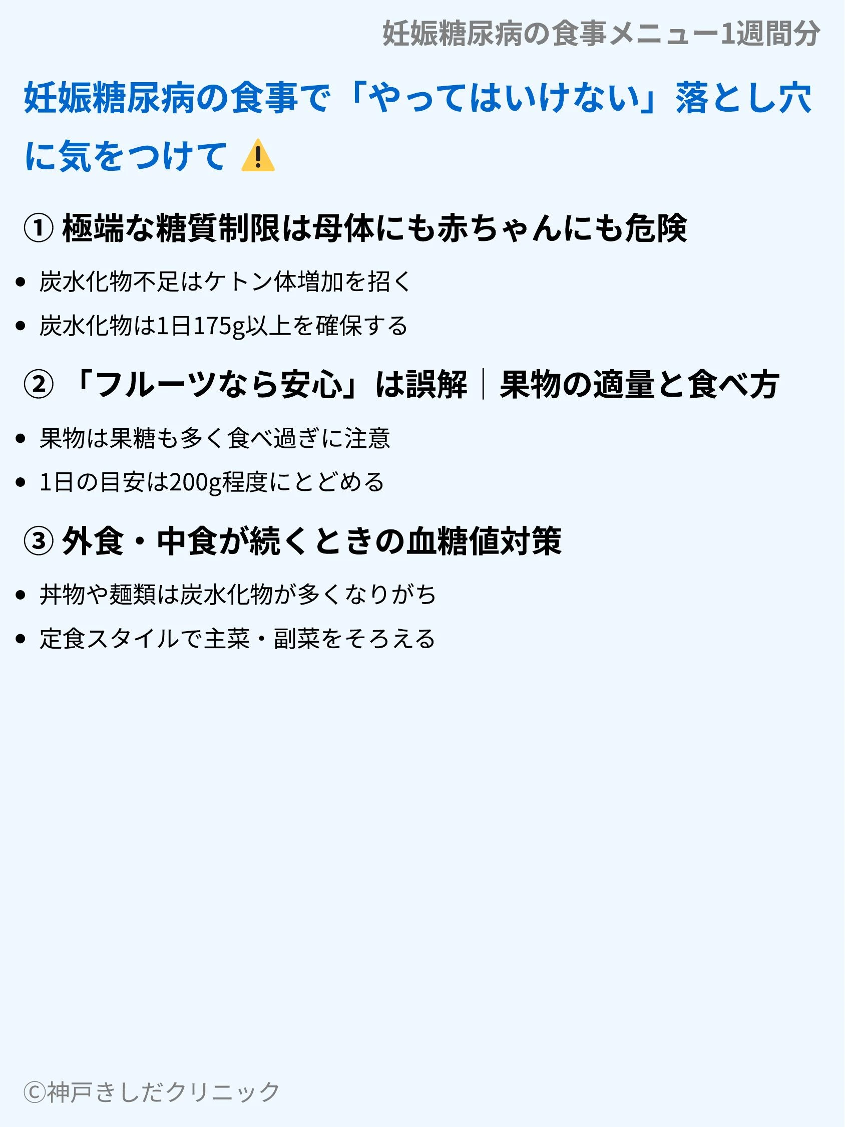妊娠糖尿病の食事メニュー1週間分_07.webp