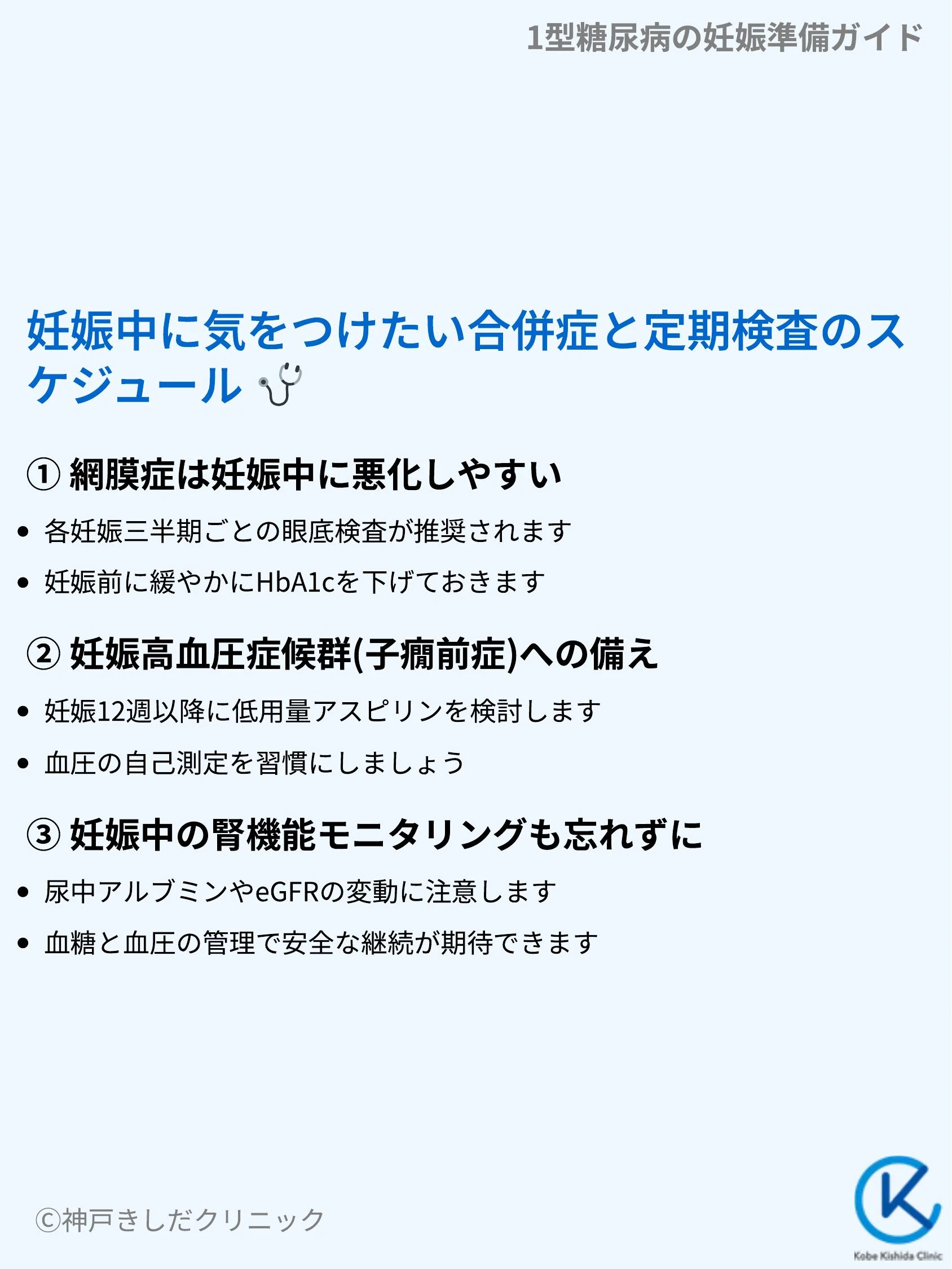 1型糖尿病の妊娠準備ガイド_08.webp