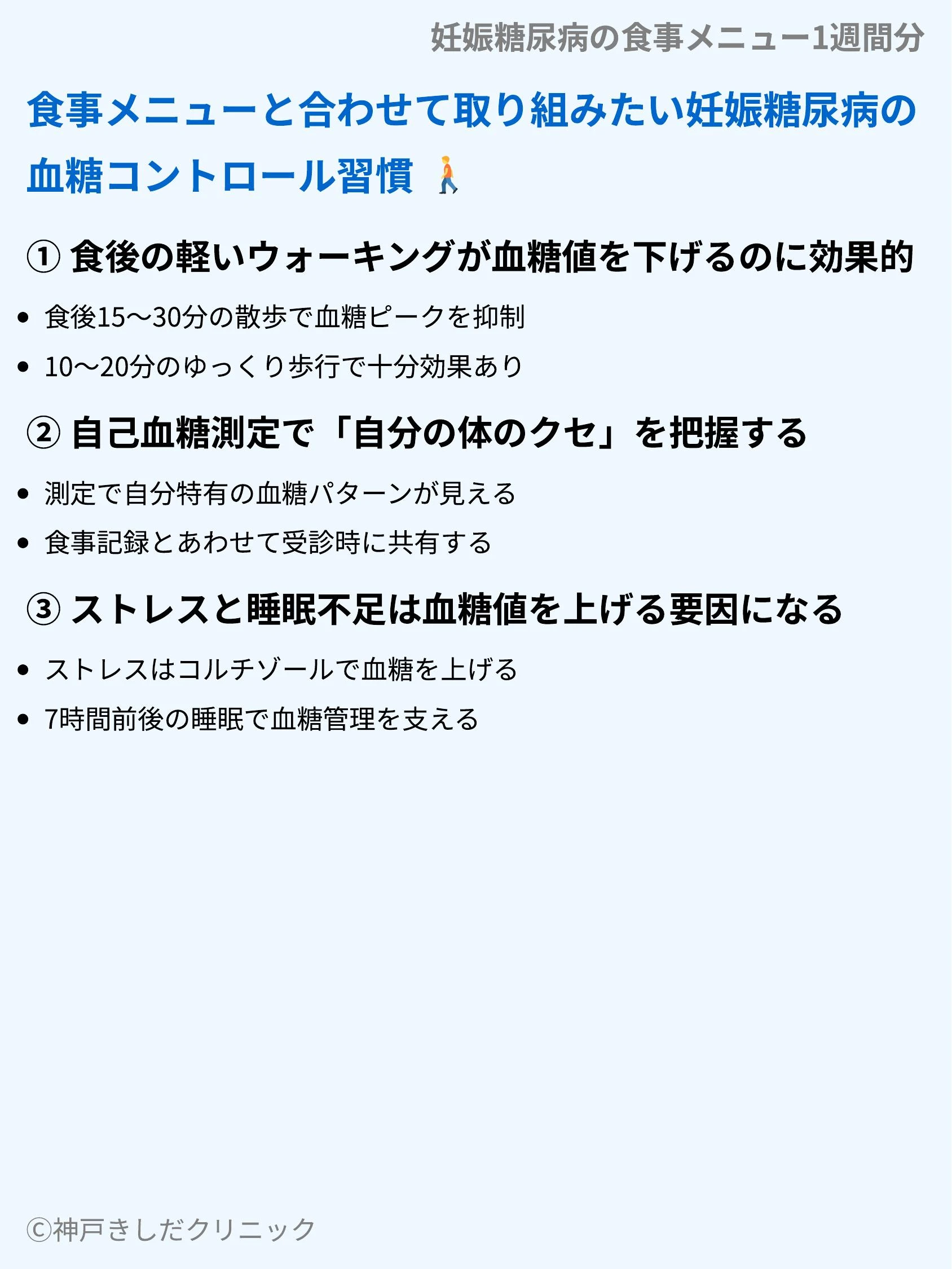 妊娠糖尿病の食事メニュー1週間分_08.webp
