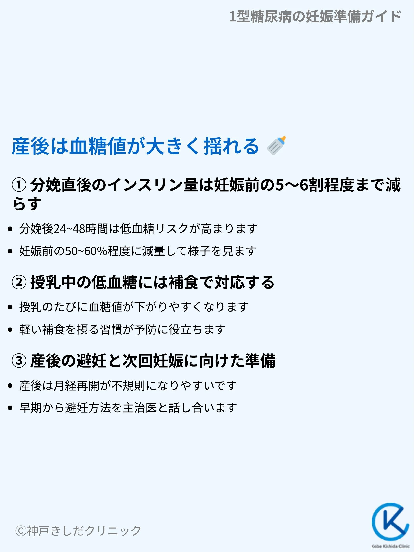 1型糖尿病の妊娠準備ガイド_09.webp