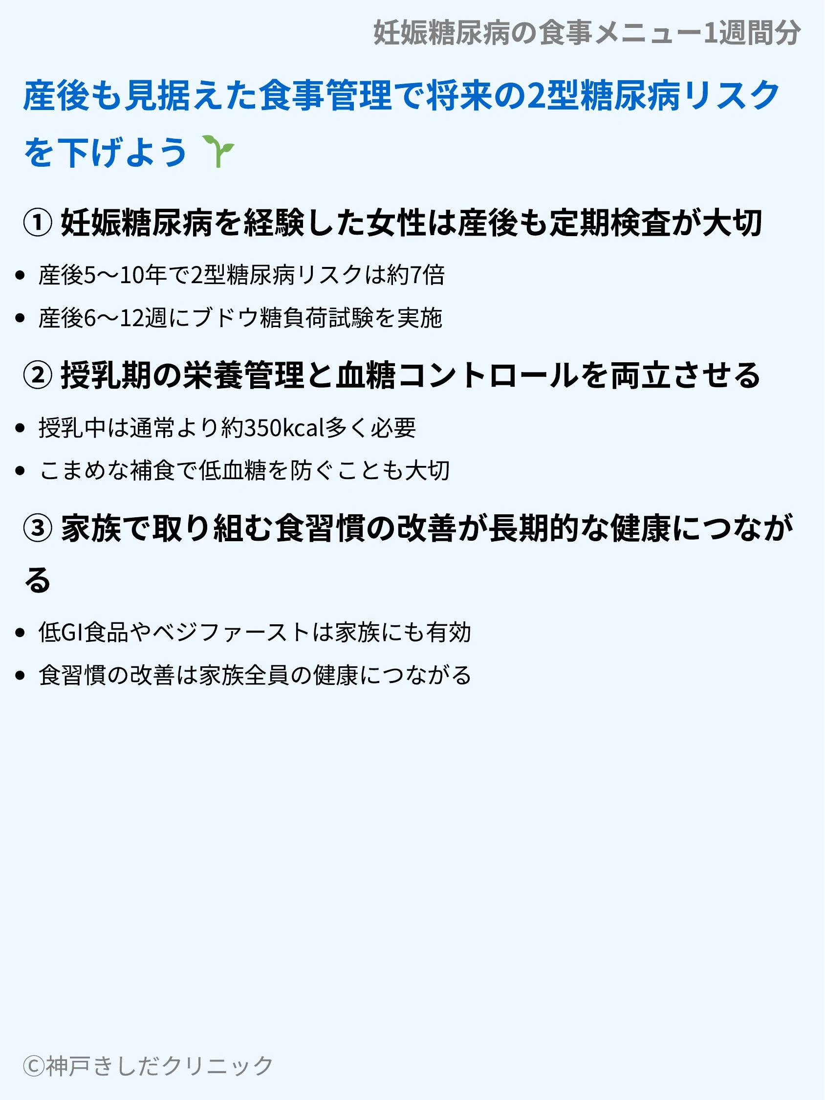 妊娠糖尿病の食事メニュー1週間分_09.webp