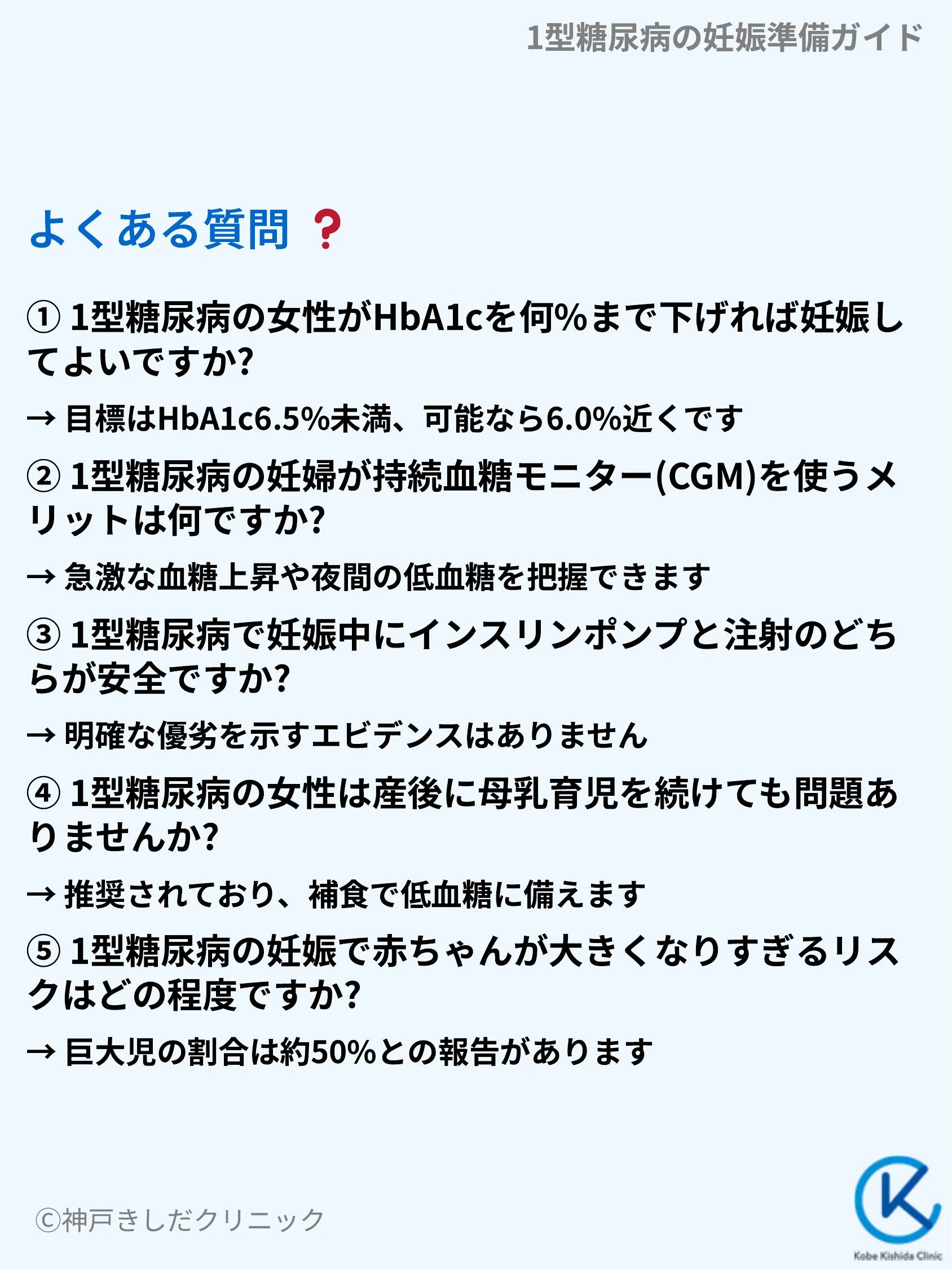 1型糖尿病の妊娠準備ガイド_10.webp