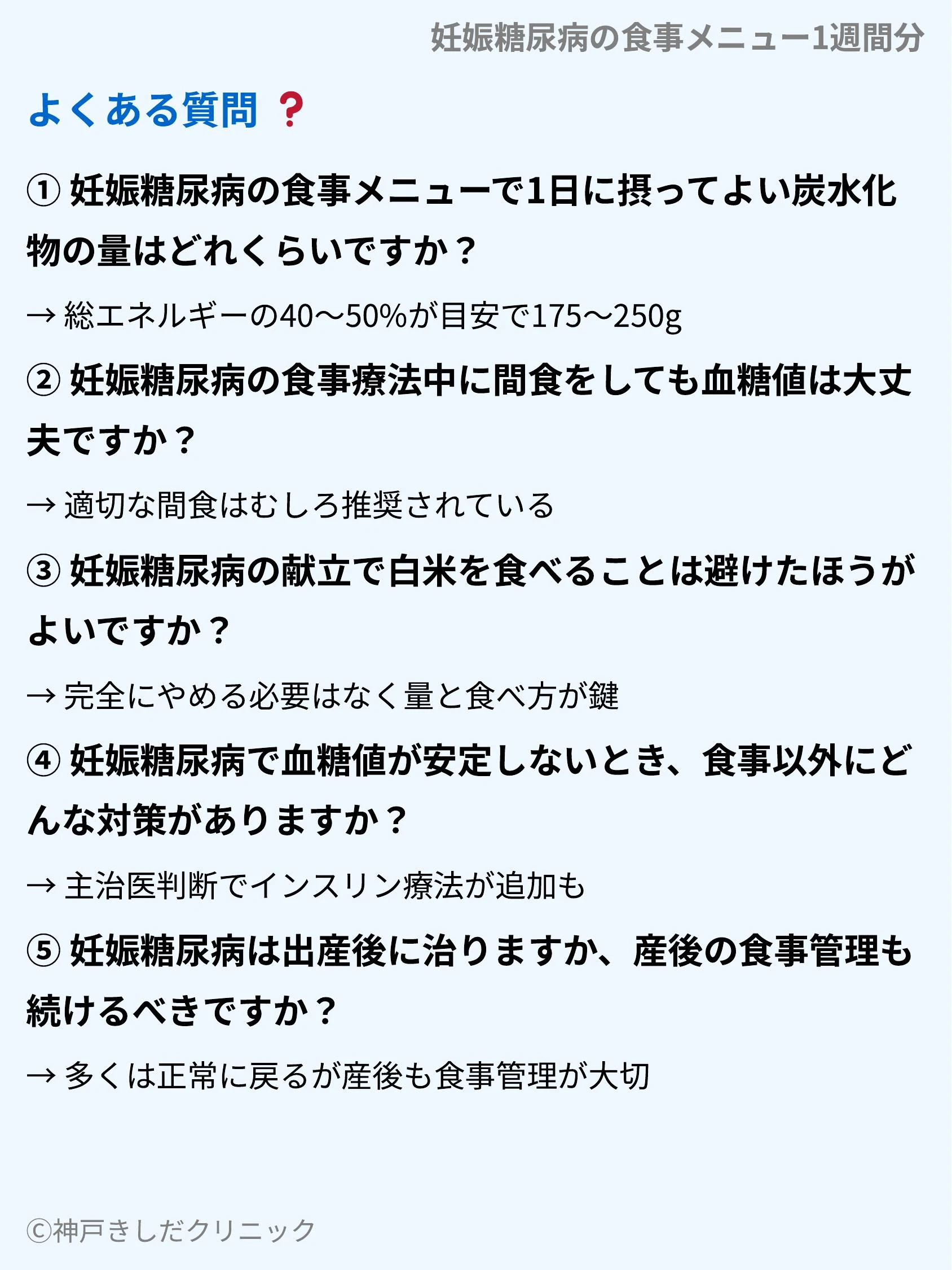 妊娠糖尿病の食事メニュー1週間分_10.webp
