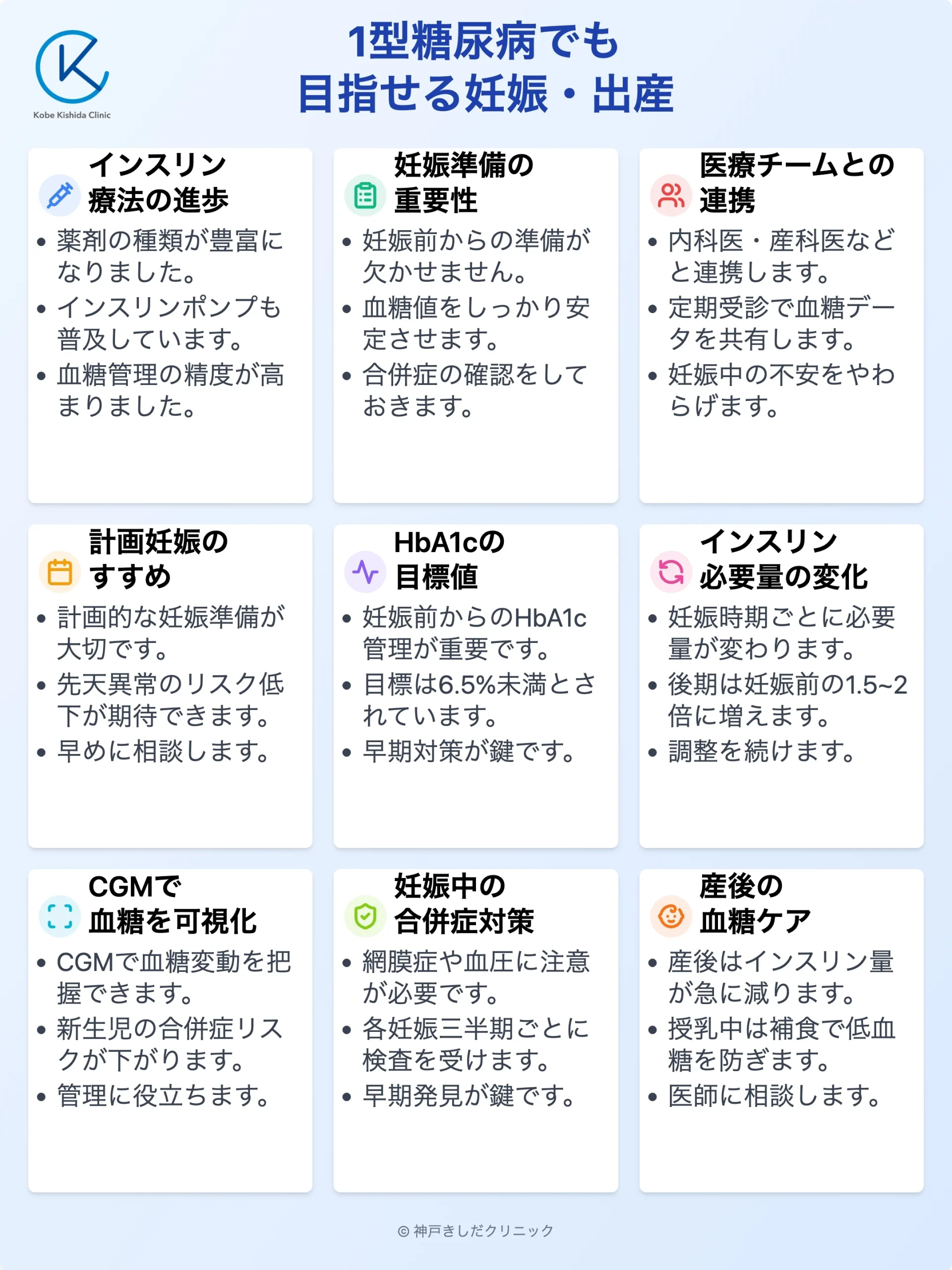 1型糖尿病の妊娠準備ガイド_12.webp