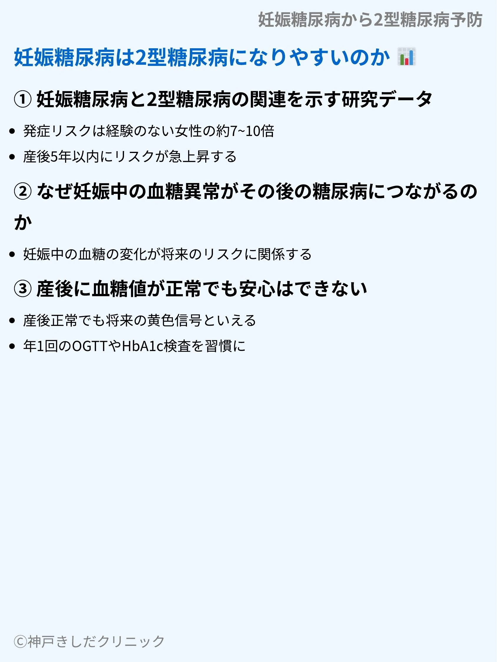 妊娠糖尿病から2型糖尿病予防_03.webp