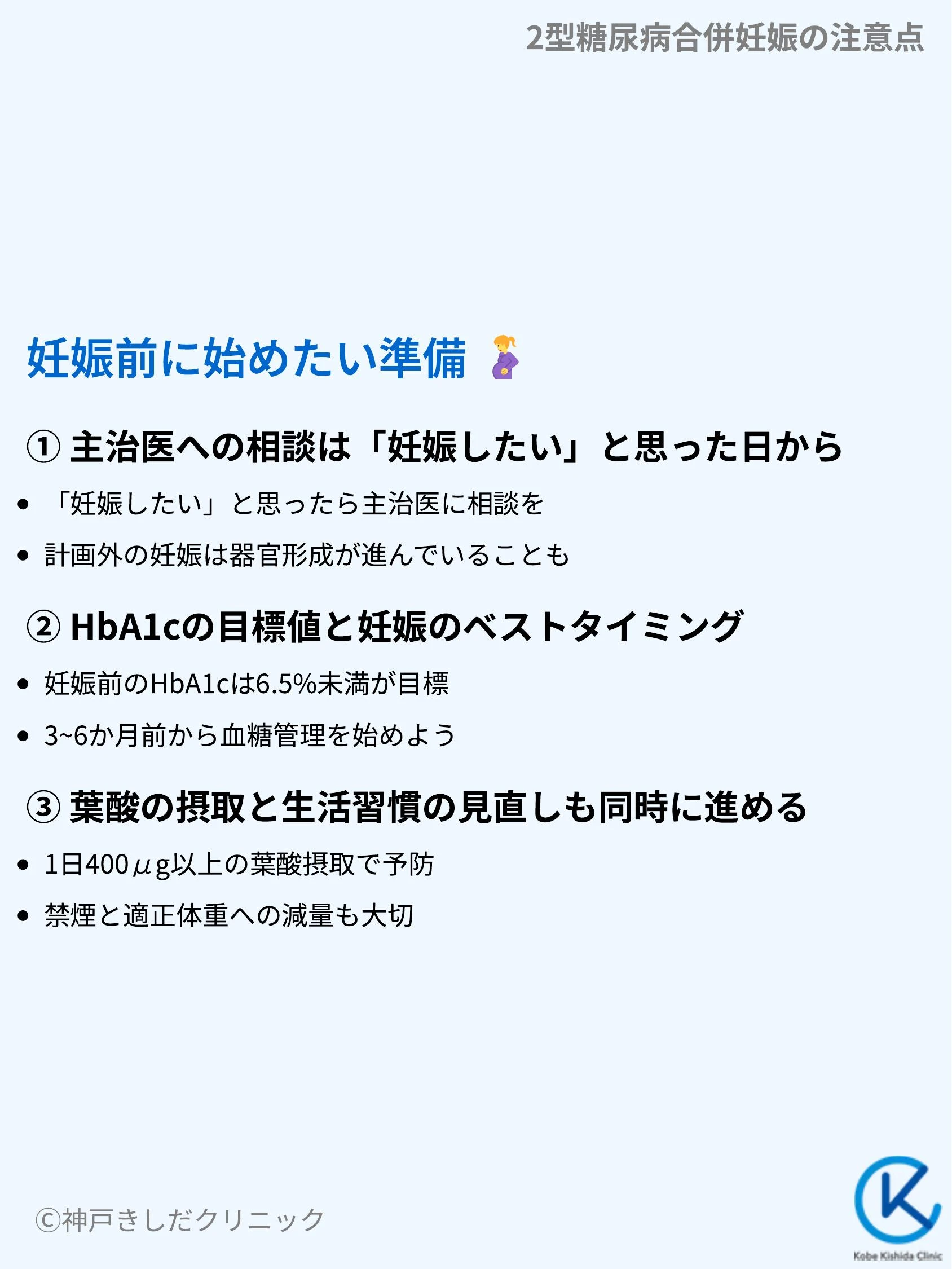 2型糖尿病合併妊娠の注意点_03.webp