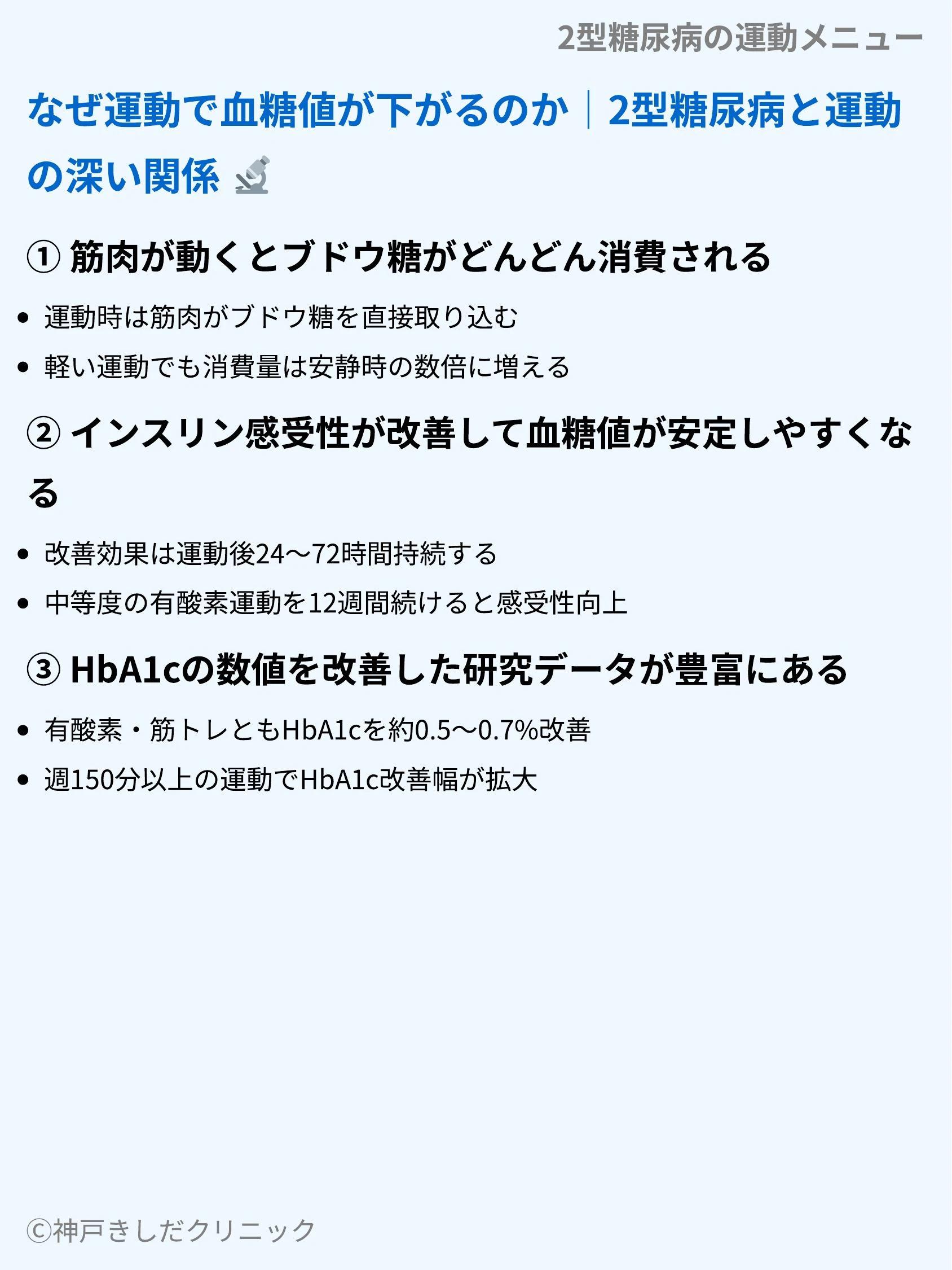 2型糖尿病の運動メニュー_03.webp