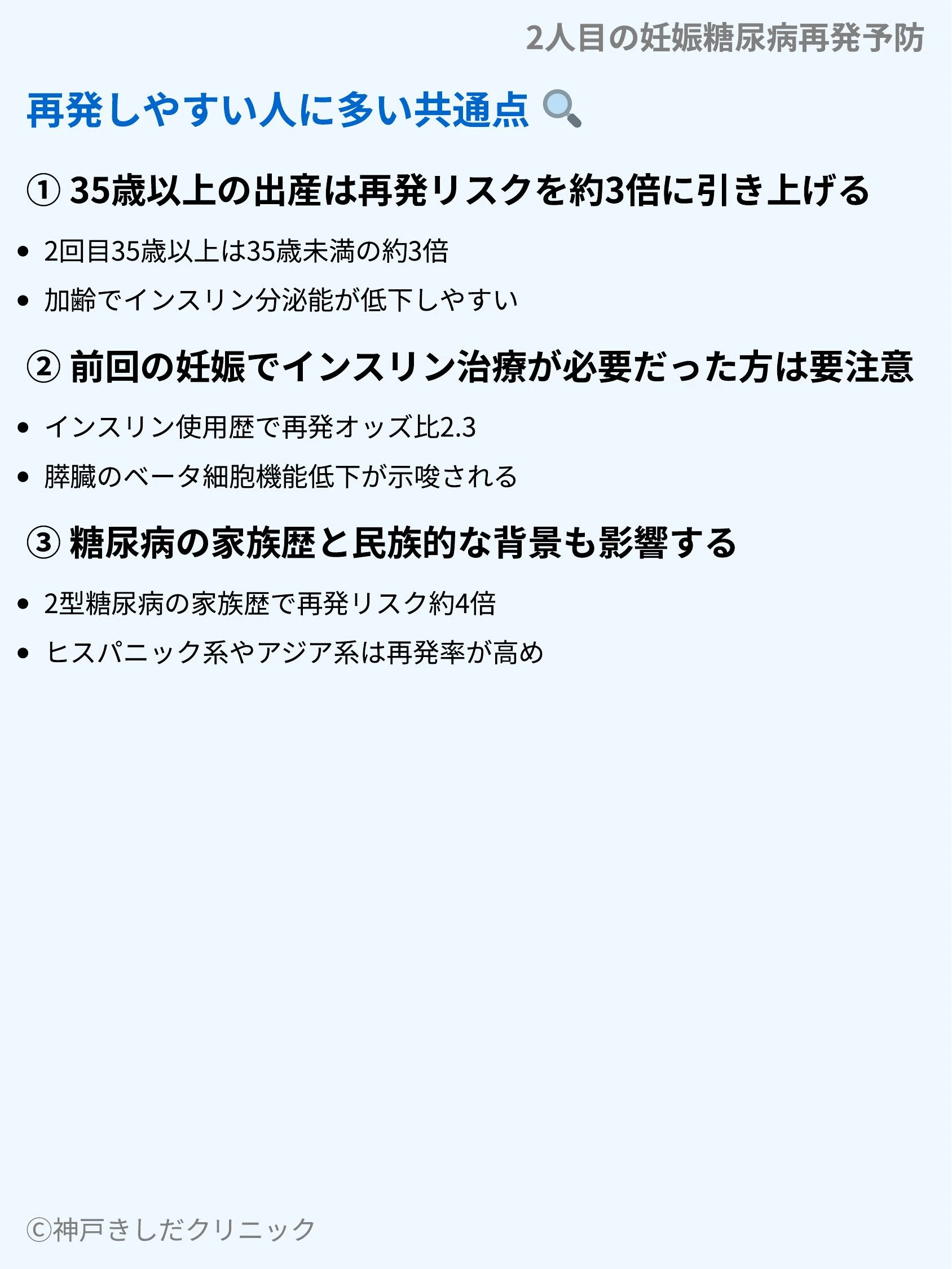 2人目の妊娠糖尿病再発予防_04.webp