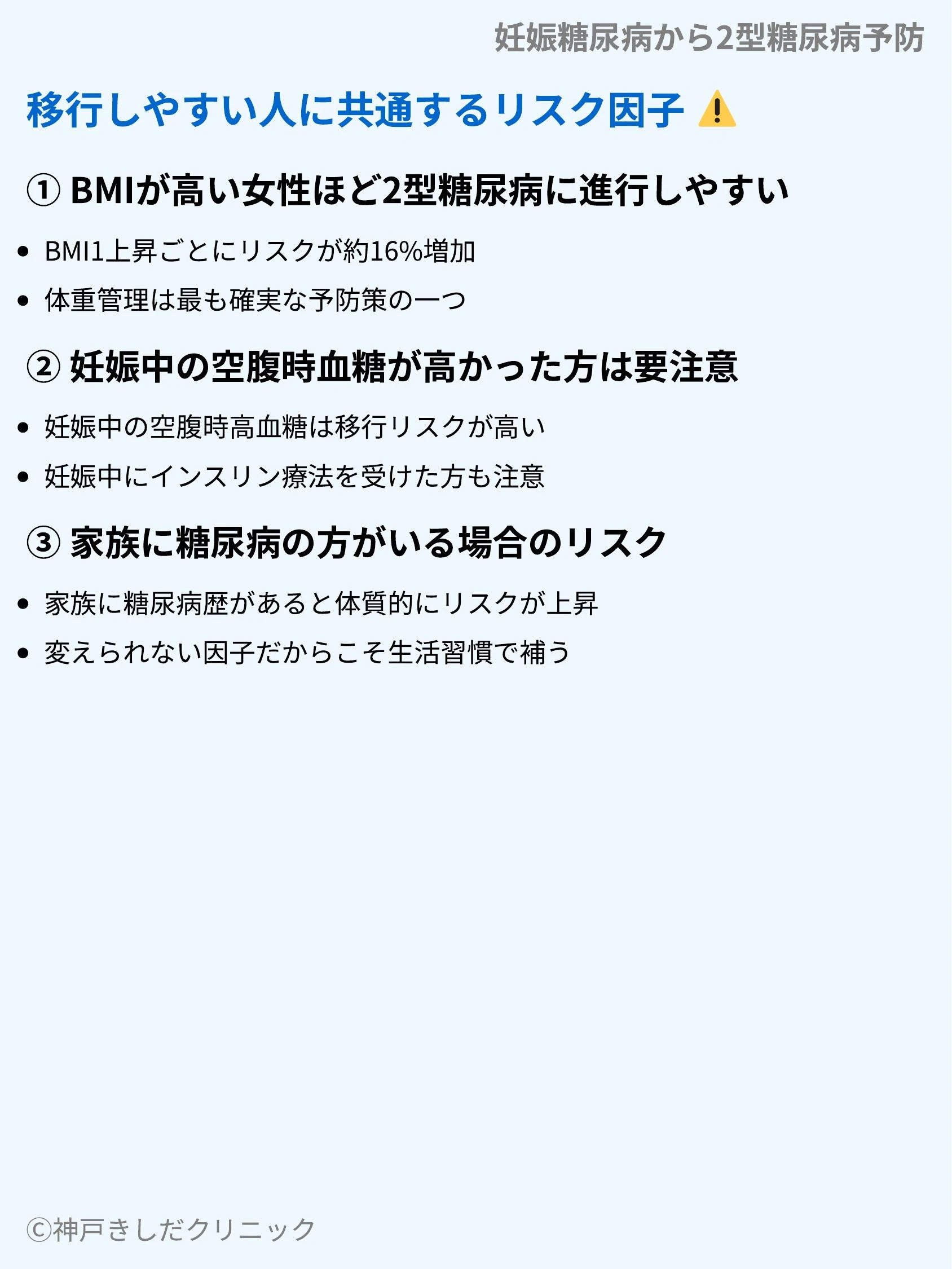 妊娠糖尿病から2型糖尿病予防_04.webp