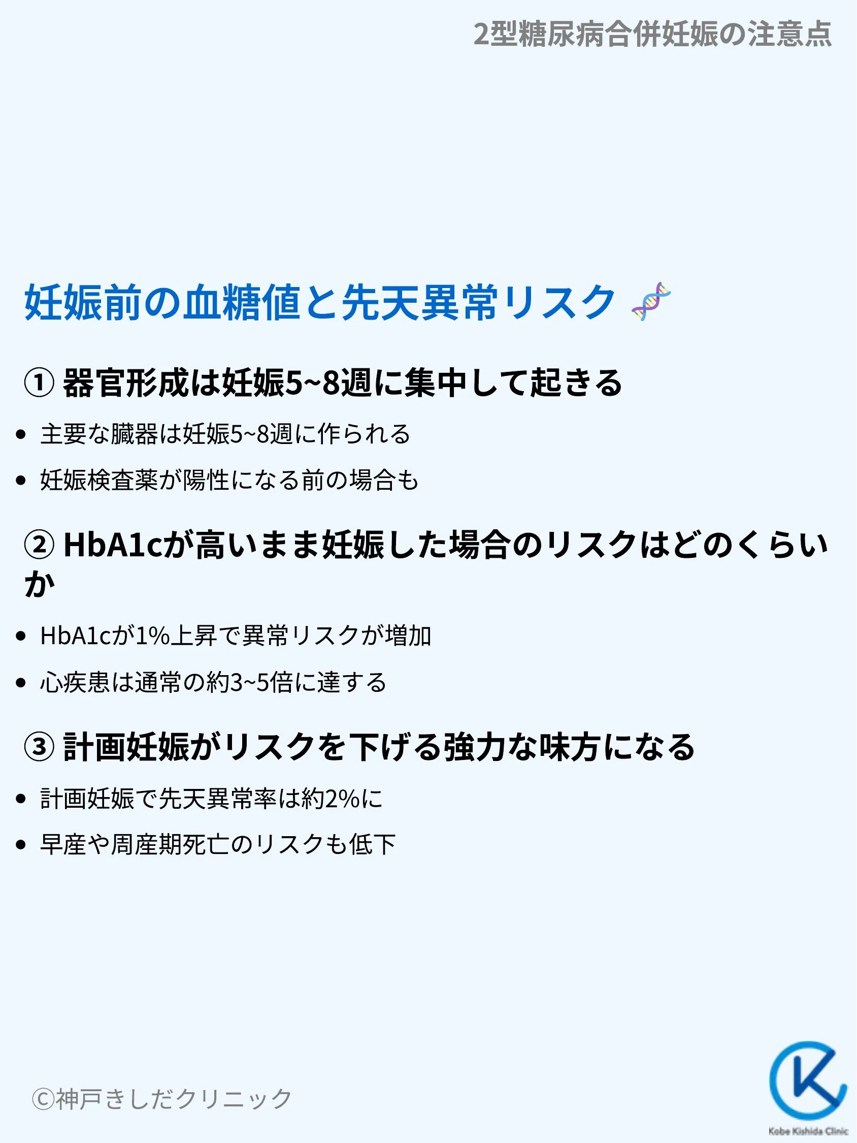 2型糖尿病合併妊娠の注意点_04.webp