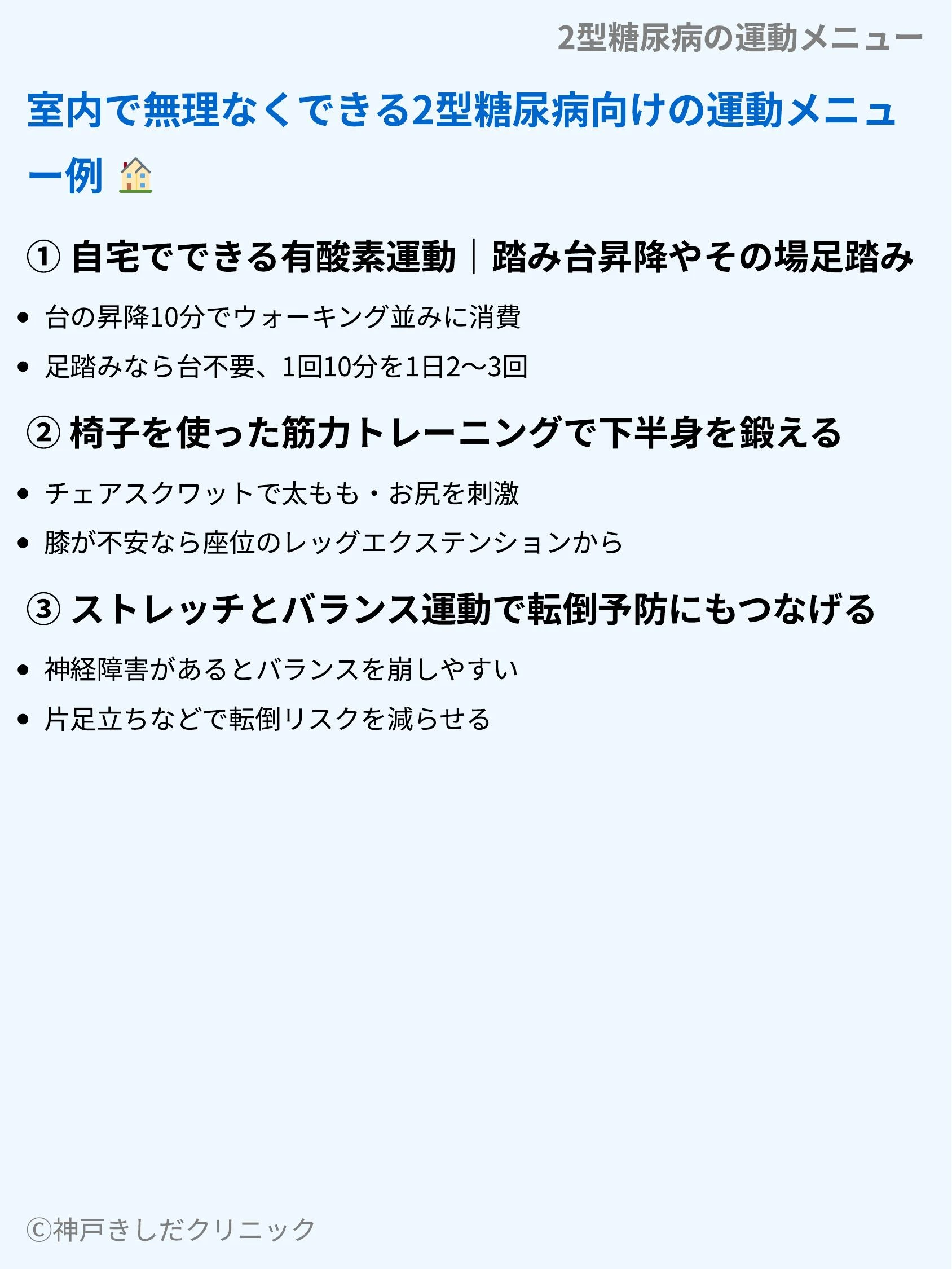2型糖尿病の運動メニュー_04.webp