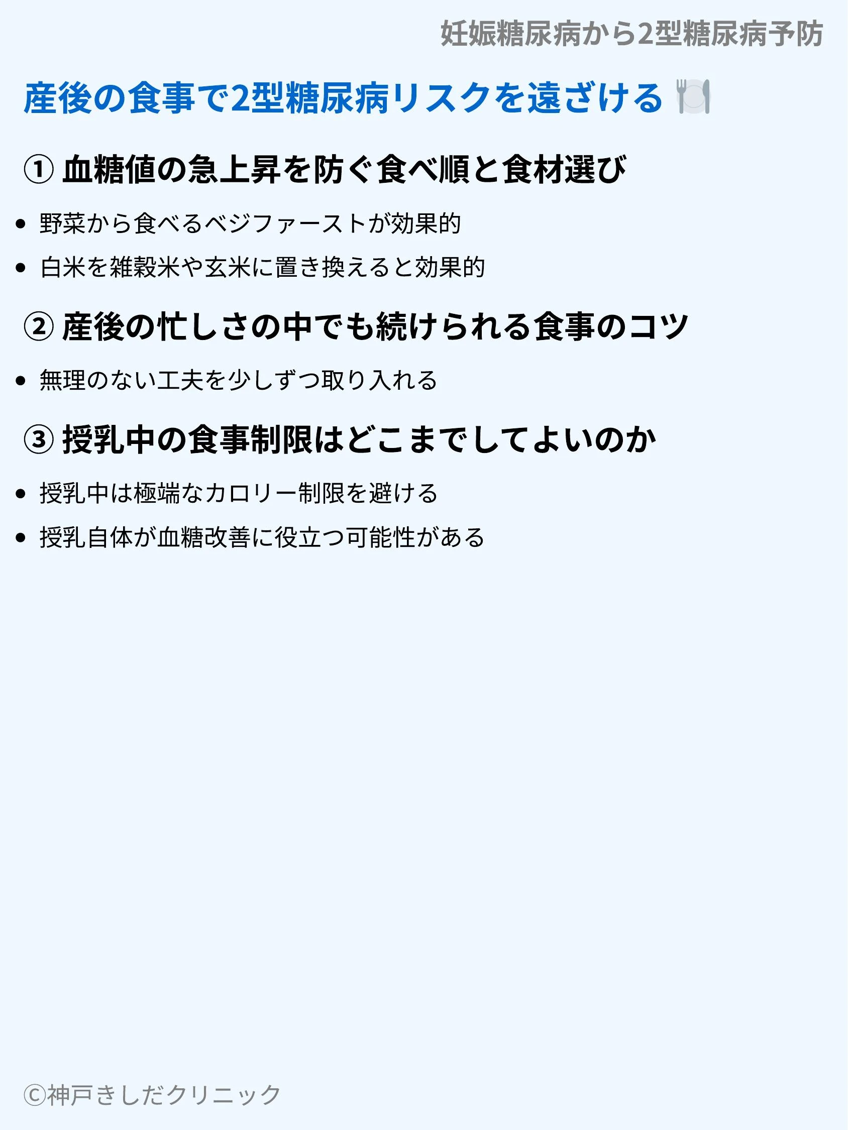 妊娠糖尿病から2型糖尿病予防_05.webp