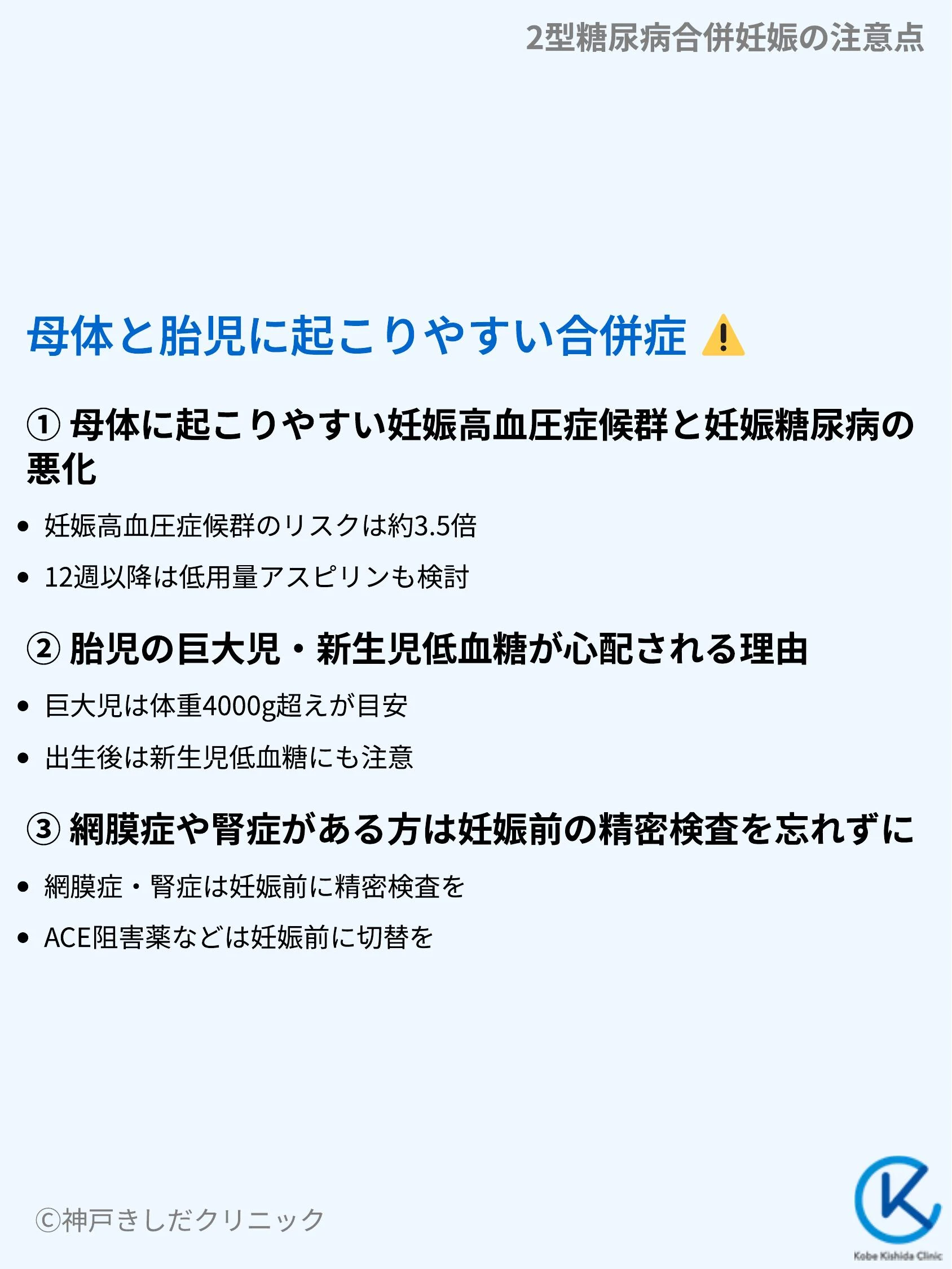 2型糖尿病合併妊娠の注意点_05.webp