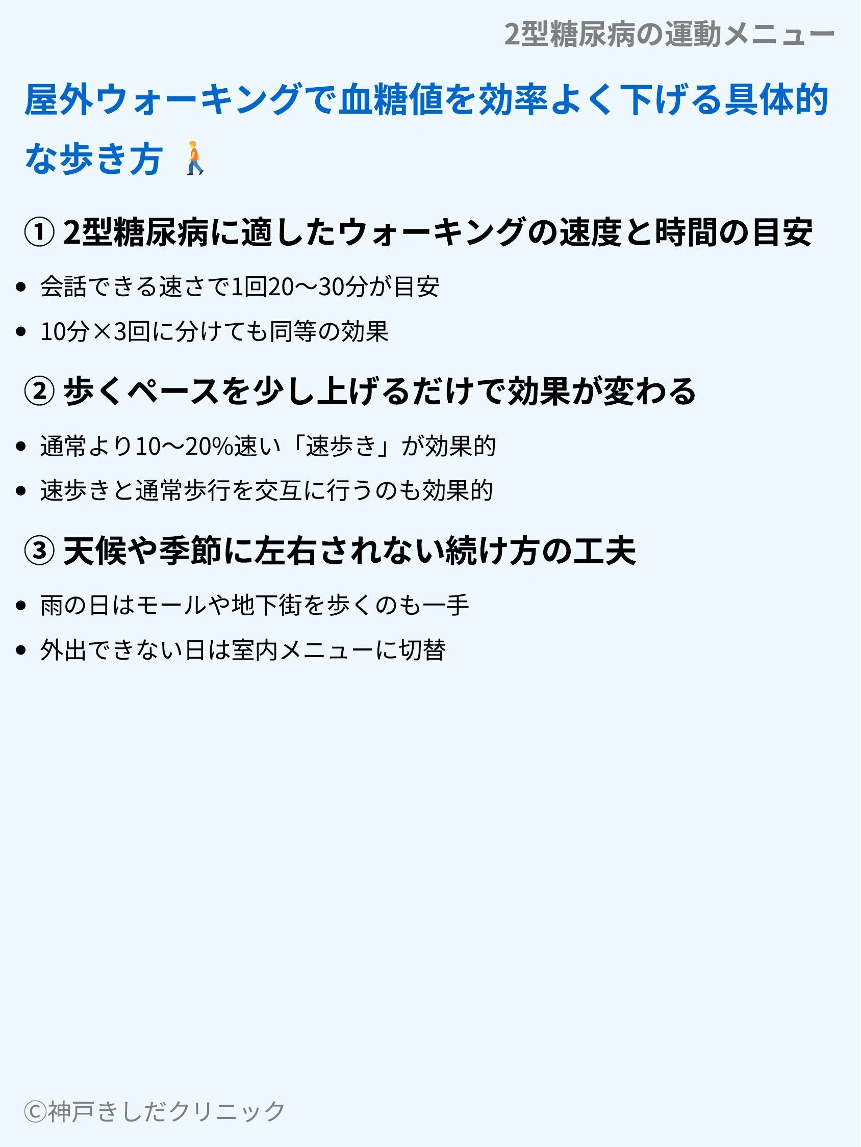 2型糖尿病の運動メニュー_05.webp