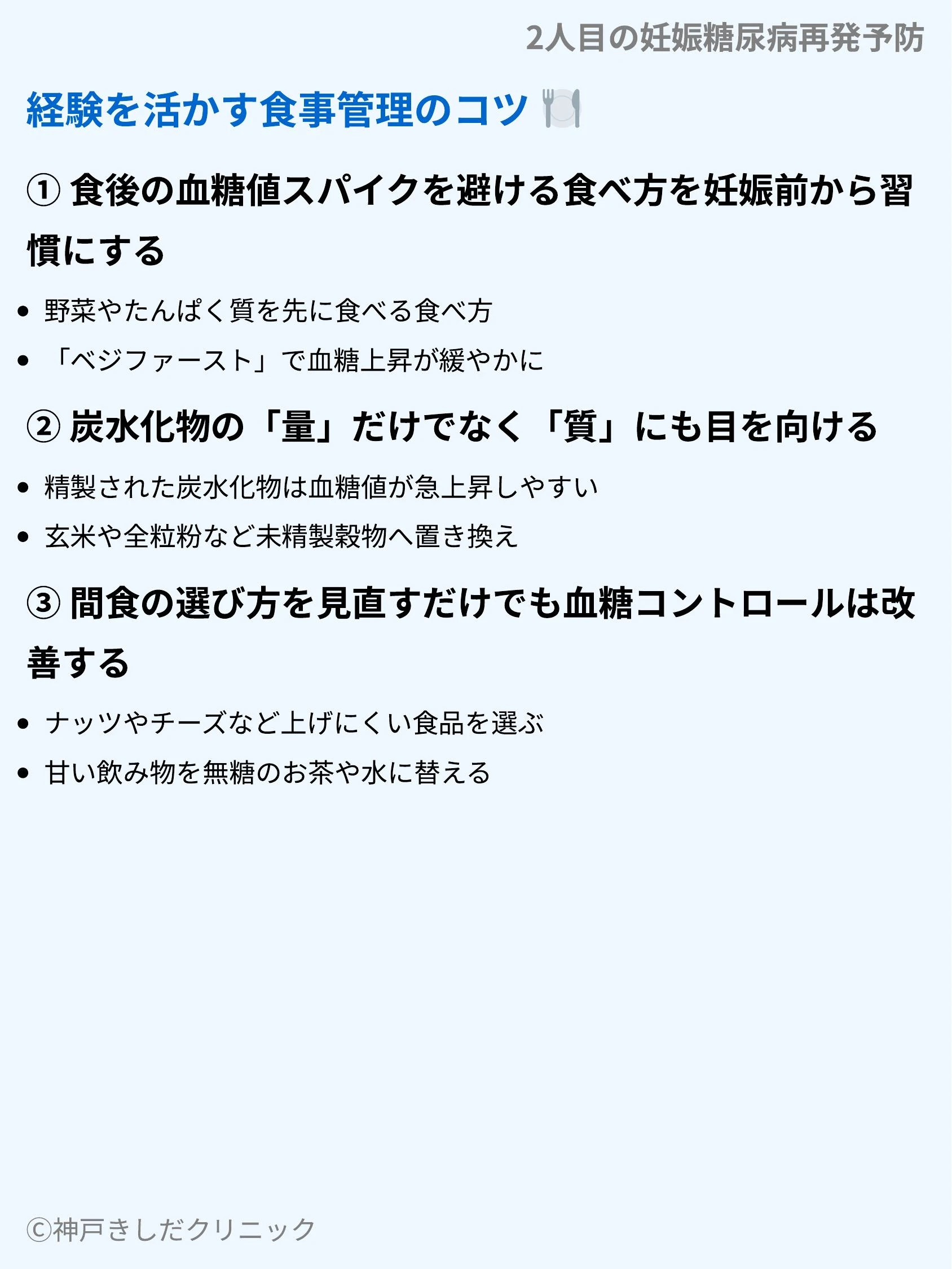 2人目の妊娠糖尿病再発予防_06.webp