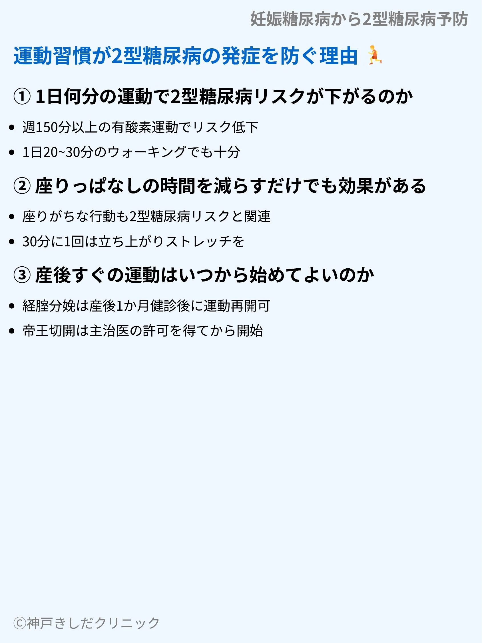 妊娠糖尿病から2型糖尿病予防_06.webp