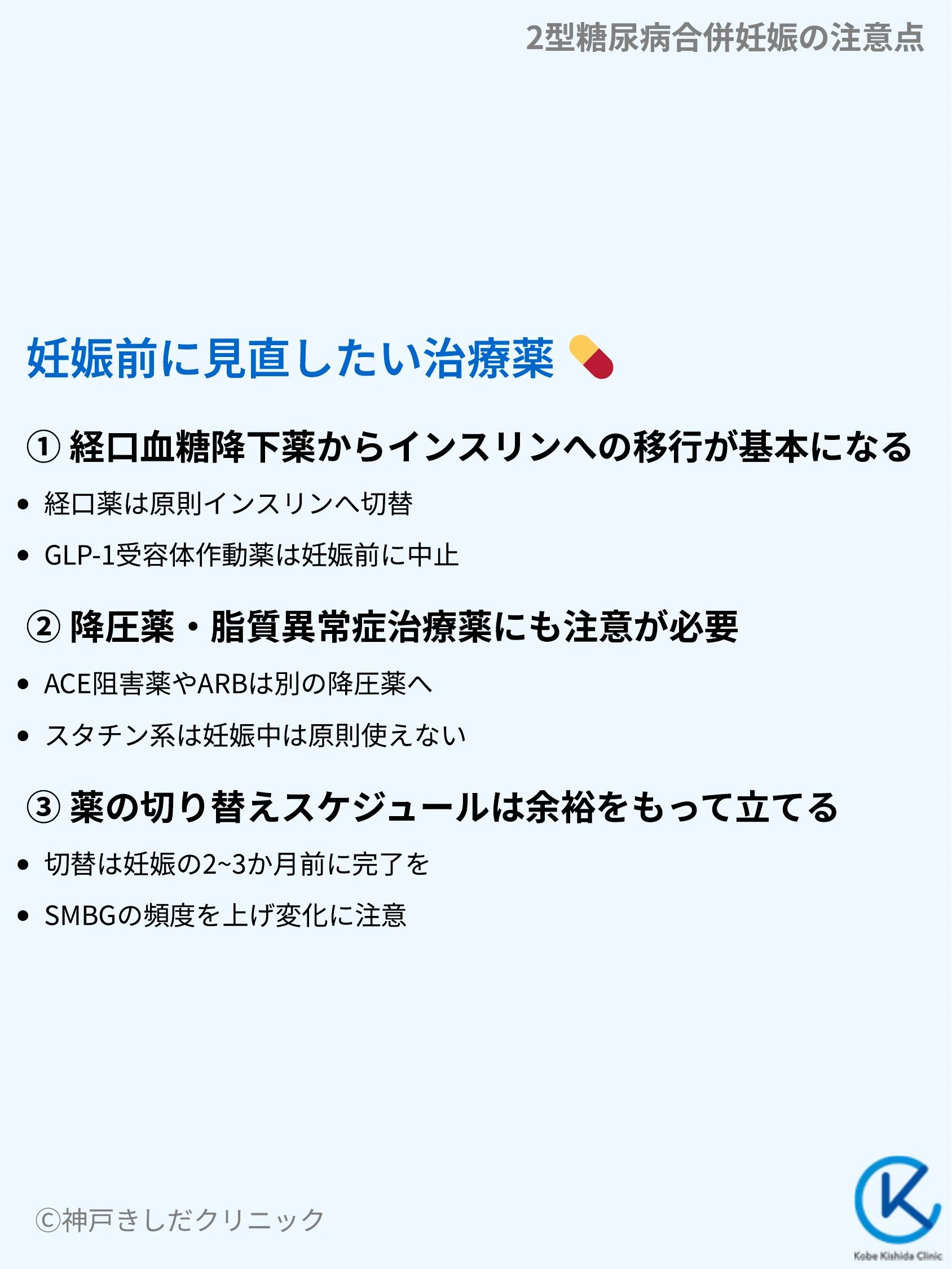 2型糖尿病合併妊娠の注意点_06.webp